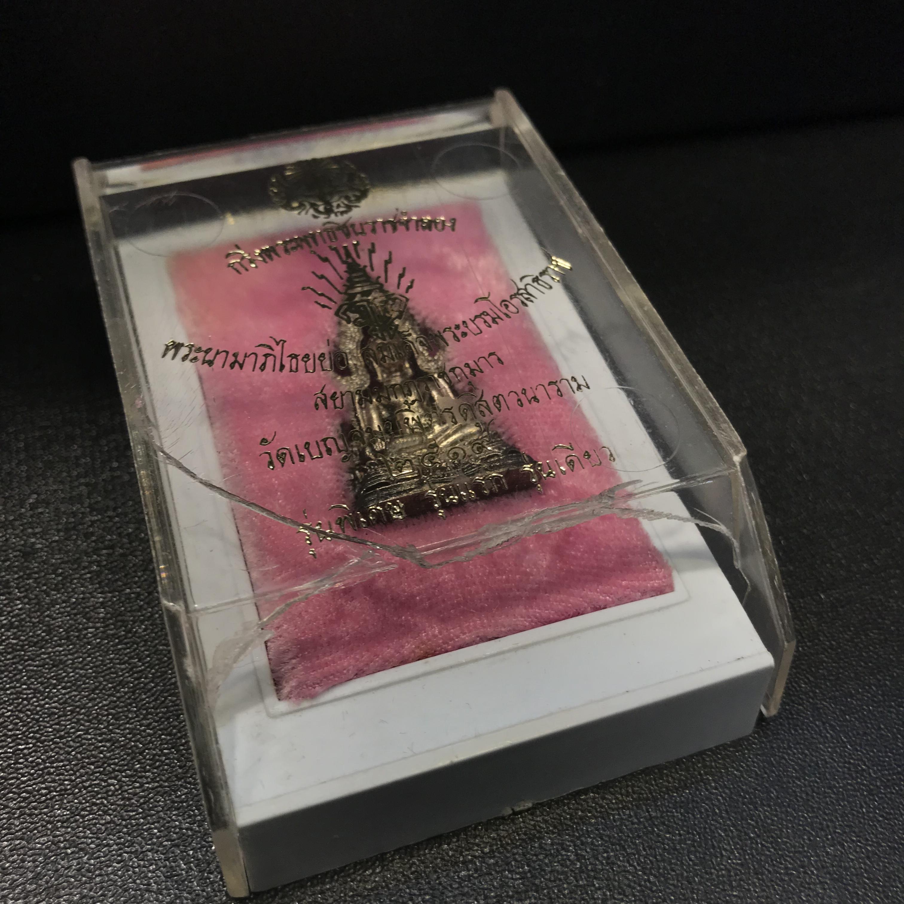 พระกริ่งพระพุทธชินราช มวก. วัดเบญจมบพิตร ปี 2519 เนื้อเงินกล่องเดิม(ในหลวงรัชกาลที่9และราชินีเสด็จฯเททอง)