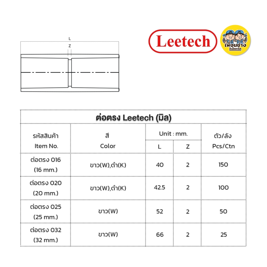 **ขายยกถุง** LEETECH อุปกรณ์ท่อร้อยสายไฟ แบบมิล ขนาด 16มม. 20มม. ขายยกถุง 1 ถุง มี 5-20 ชิ้น คลิปก้ามปู ต่อตรง คอนเนคเตอร์ ข้องอโค้ง ข้องอฉาก สามทางท่อ แคล้ม ลีเทค