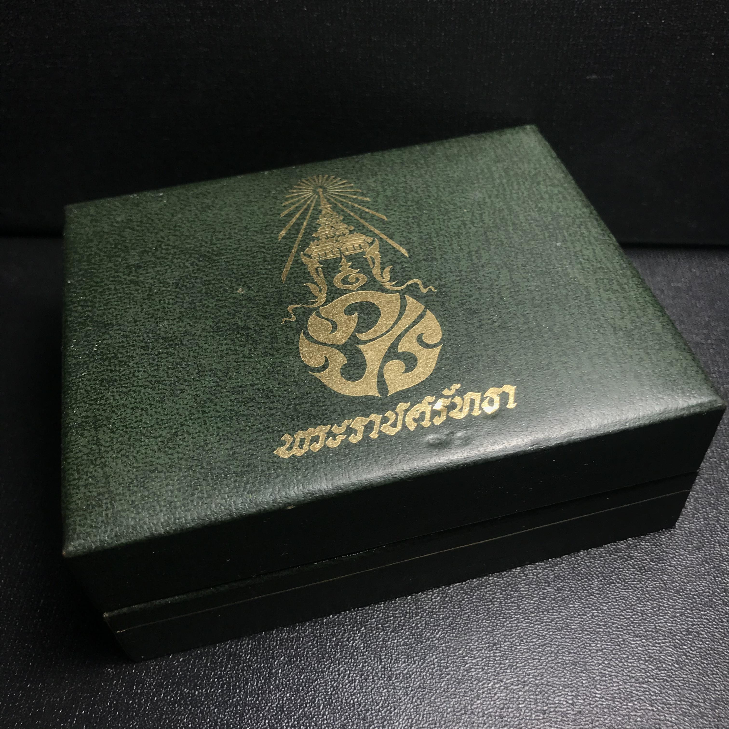 เหรียญพระแก้วมรกตหลัง ภปร ฉลองกรุงรัตนโกสินทร์ครบ 200 ปี พ.ศ.2525 เนื้อเงินกล่องบรรจุเดิมครบ3พิมพ์(บล็อกพระราชศรัธา)(ในหลวงรัชกาลที่9 เสด็จในพิธี)