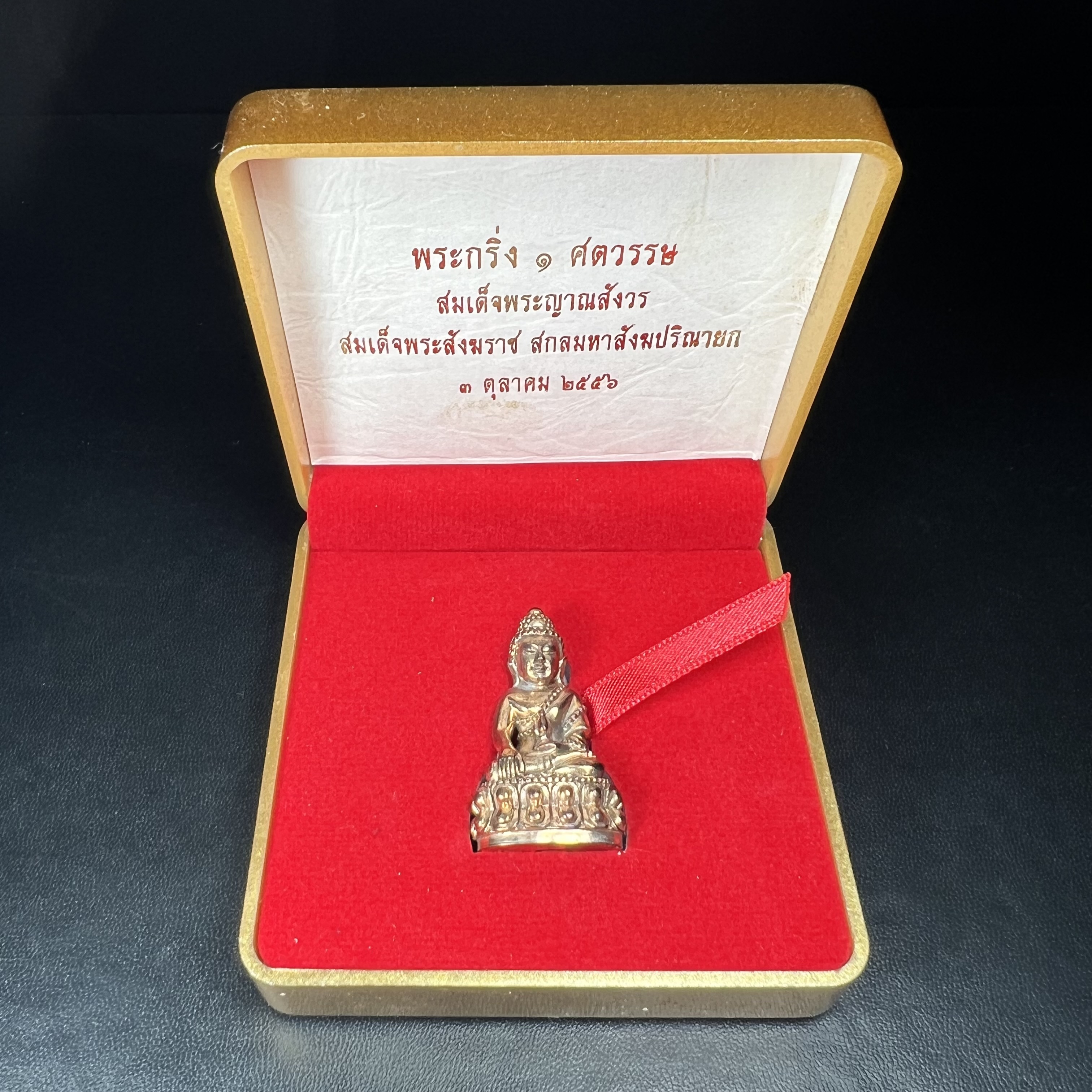 พระกริ่ง ๑ ศตวรรษ เนื้อนวโลหะ รุ่น ๑ ศตวรรษ (๑๐๐ ปี)สมเด็จพระญาณสังวร สมเด็จพระสังฆราช วัดบวรนิเวศวิหาร ปี2556(พระสวยงดงาม พิธีดี อีกหนึ่งรุ่นหายาก)1 ใน 2556 องค์