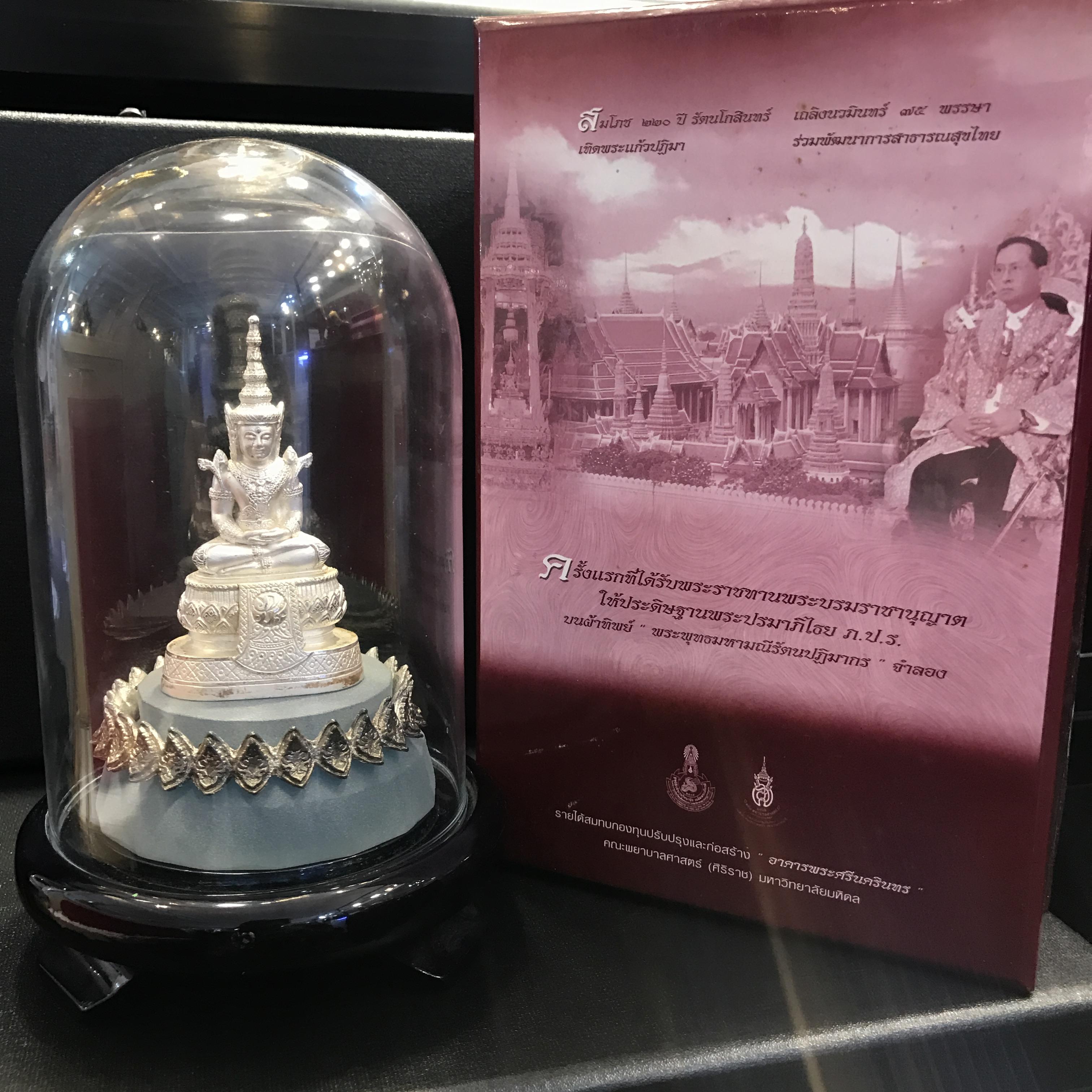 พระแก้วมรกต ภปร(รุ่นแรก) ปี45 รุ่นฉลองกรุงรัตนโกสินทร์ครบ 220 ปี หล่อลอยองค์ เนื้อเงิน ขนาดบูชา 50*90 มม. พร้อมฐานวางครอบแก้วเดิมครบสมบูรณ์(สวยงามและหายากมาก)