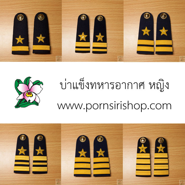 อินทรธนู/บ่ายศ ทหารอากาศ หญิง