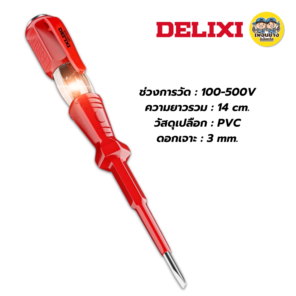 DELIXI 2040 ไขควงทดสอบไฟฟ้า ไขควงวัดไฟ ไขควง เช็คแลมป์ วัดแรงดัน 100-500V