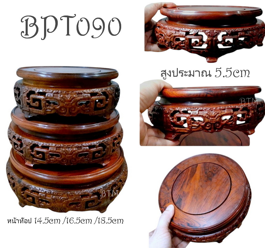 กี๋หรือฐานกลม สูง5.5cm-BPT090-