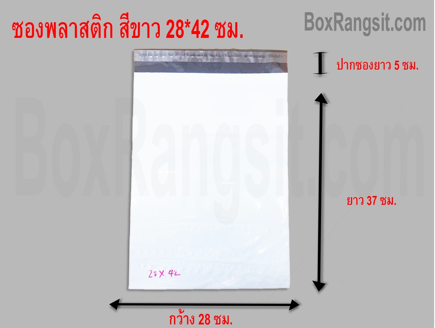 ซองพลาสติก สีขาว 28x42 cm. (100 ใบ)