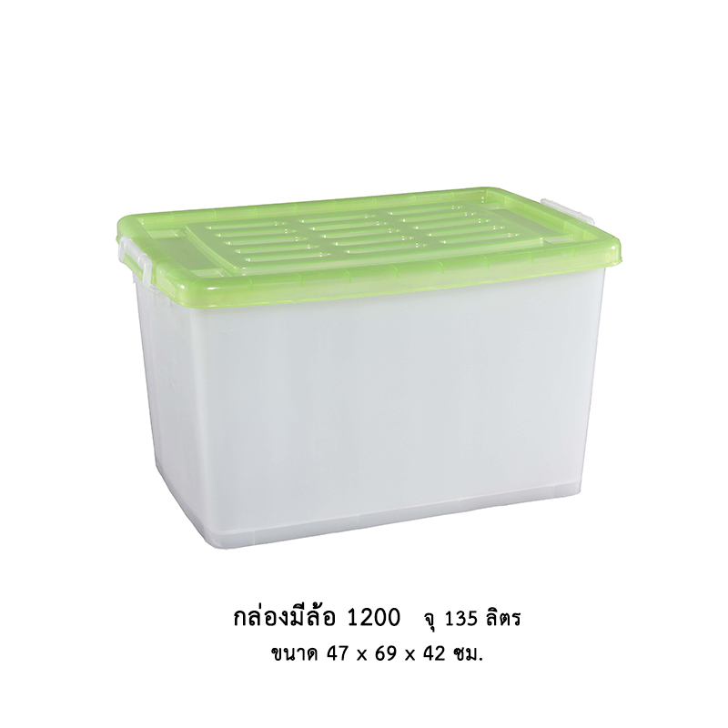 กล่องมีล้อ 1200 คละสี