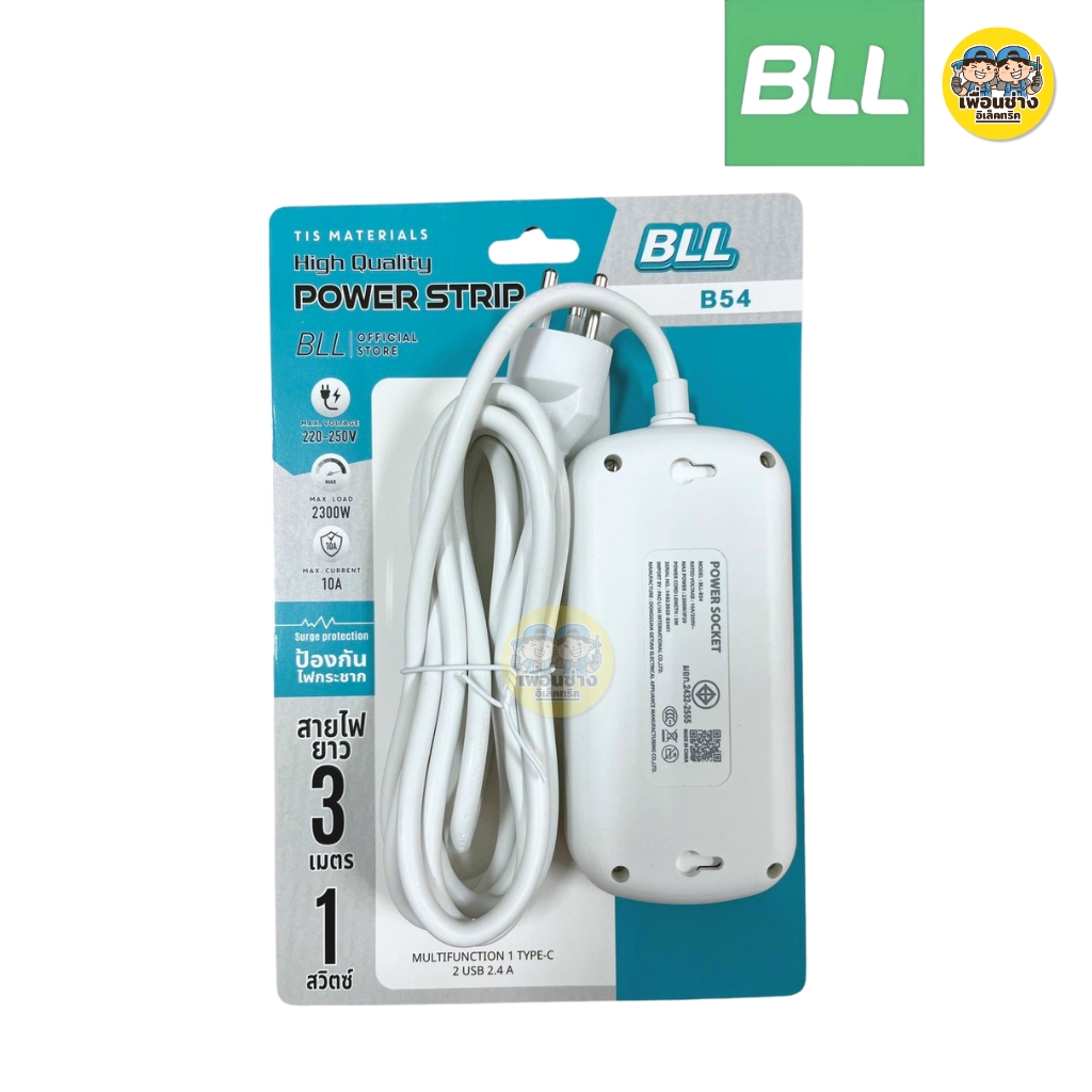 BLL ปลั๊กรางไฟ รุ่น B54 สายไฟ 3 เมตร 2300W 10A 2 USB-A / 1 USB-C ปลั๊กพ่วง 3 ช่องเสียบ 1 สวิตซ์