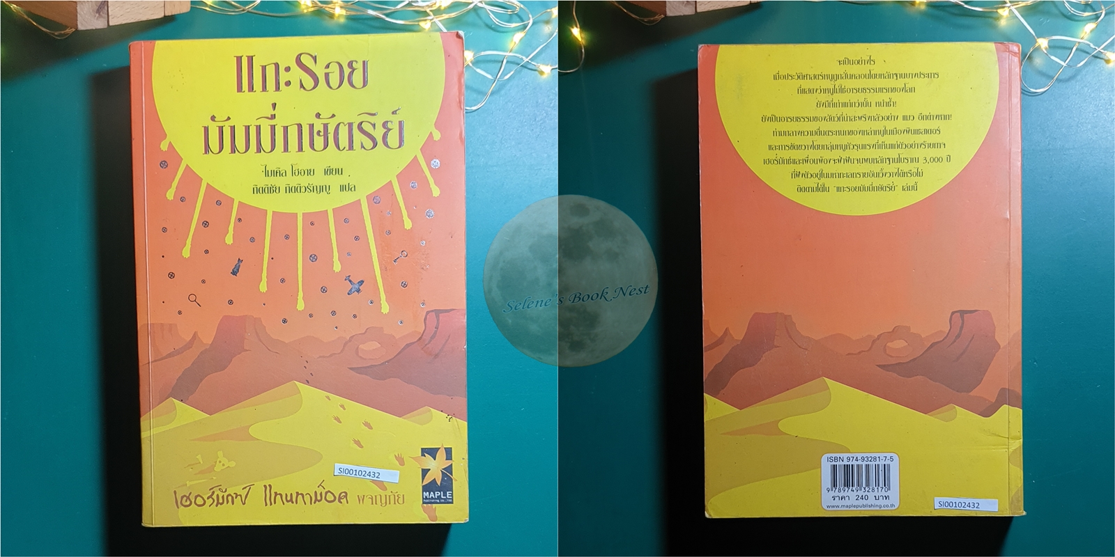 (SET) The Hermux Tantamoq Adventures/ภารกิจปิ๊งปั๊ง,แกะรอยมัมมี่กษัตริย์,โรงละครมหาภัย / Michael Hoeye (ไมเคิล โฮอาย)