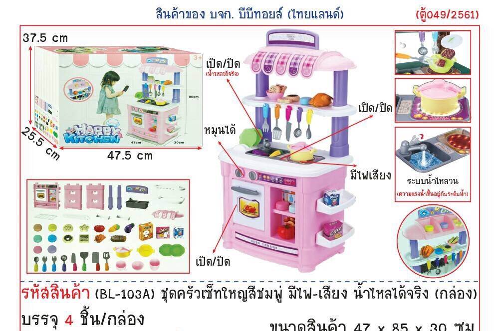 ชุดครัวของเล่น ชุดใหญ่ เตาระบบสัมผัส ก๊อกน้ำไหลได้จริง