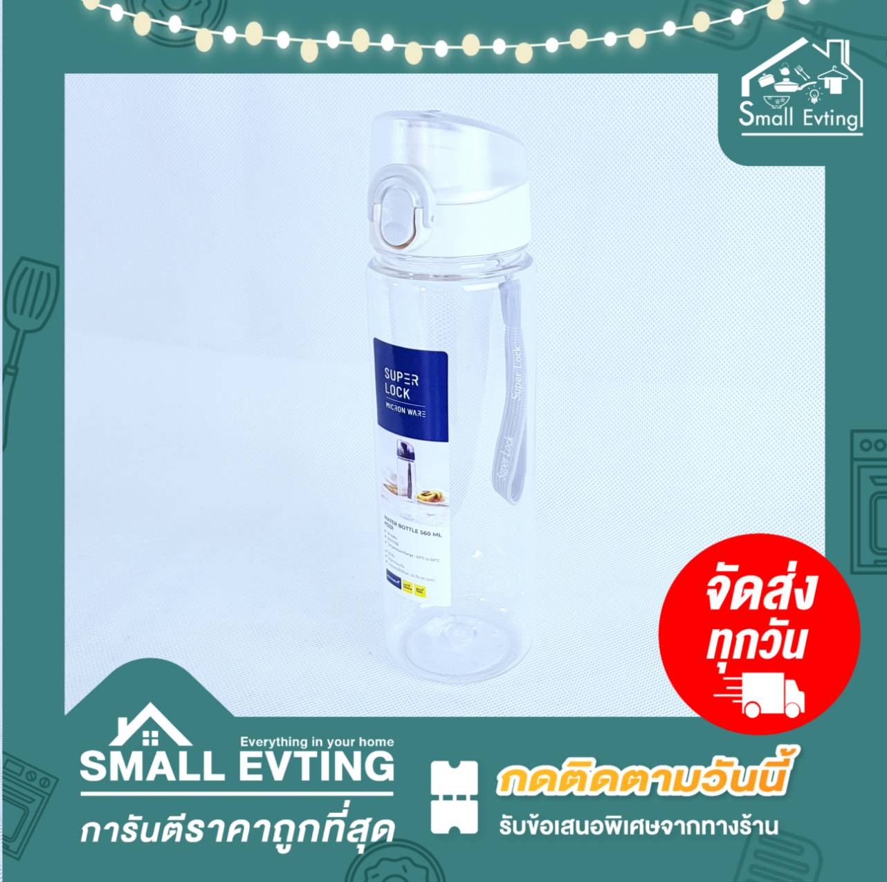 Small Evting ขวดน้ำ Super Lock รุ่น 5231 ความจุ 560 มล BPA Free อย่าลืม !! กดติดตามร้าน "รับส่วนลดเพิ่ม" ใส่น้ำร้อนได้ ฝาไม่รั่วซึม