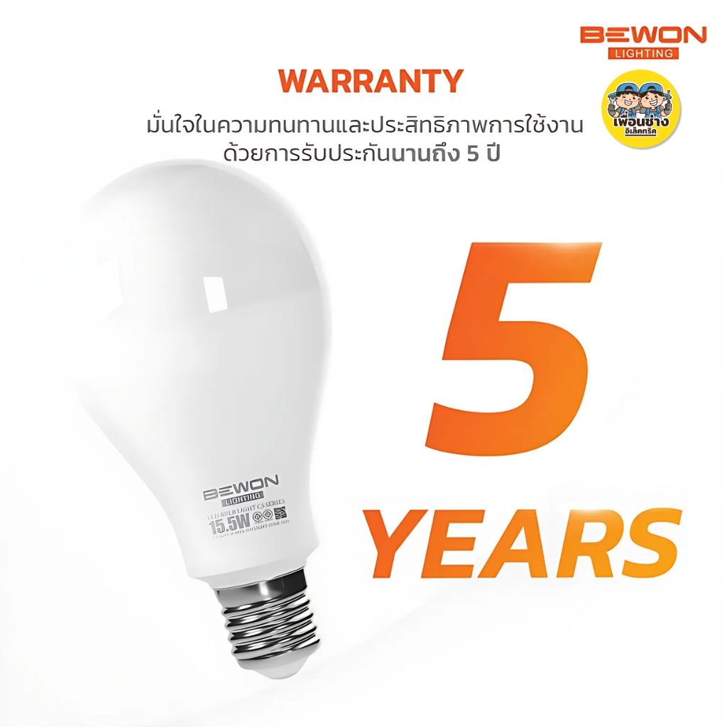 BEWON หลอด BULB LED รุ่น C5 Bulb Series แสงขาว Daylight หลอดไฟ 4.5W 8.5W 15.5W 20.5W หลอด LED