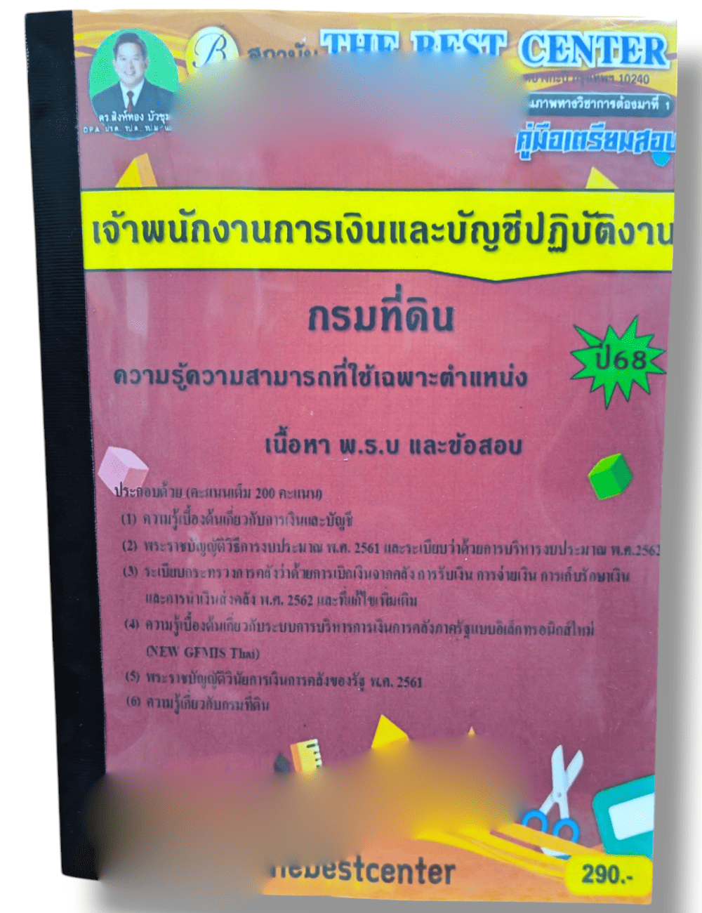 (ปี68) คู่มือเตรียมสอบ เจ้าพนักงานการเงินและบัญชีปฏิบัติงาน กรมที่ดิน ปี68 PK2551 Sheetandbook