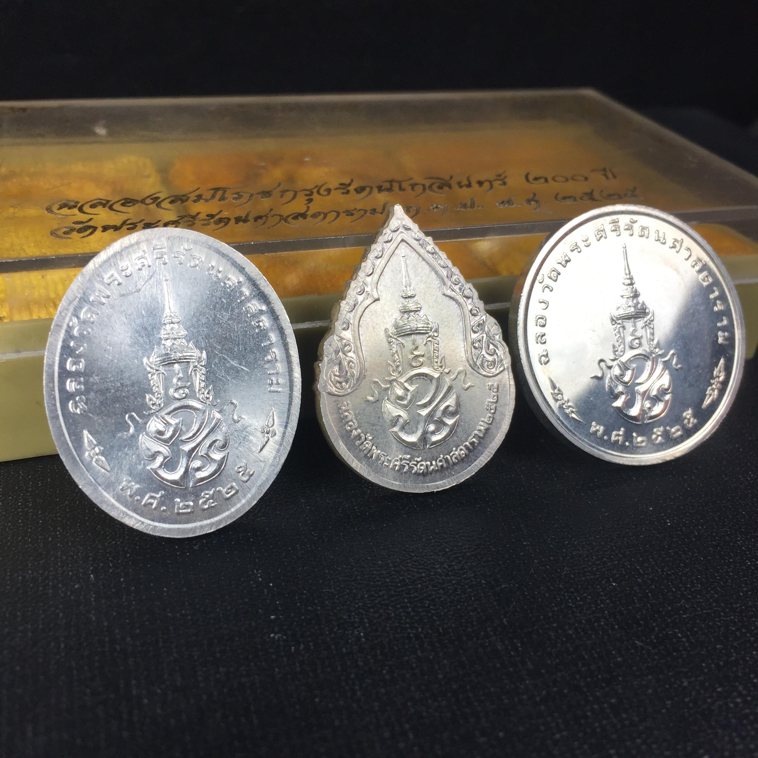 เหรียญพระแก้วมรกตหลัง ภปร ฉลองกรุงรัตนโกสินทร์ครบ 200 ปี พ.ศ.2525 เนื้อเงินกล่องบรรจุเดิมครบ3พิมพ์(บล็อกแรกไม่มีพระราชศรัธา)(ในหลวงรัชกาลที่9 เสด็จในพิธี)