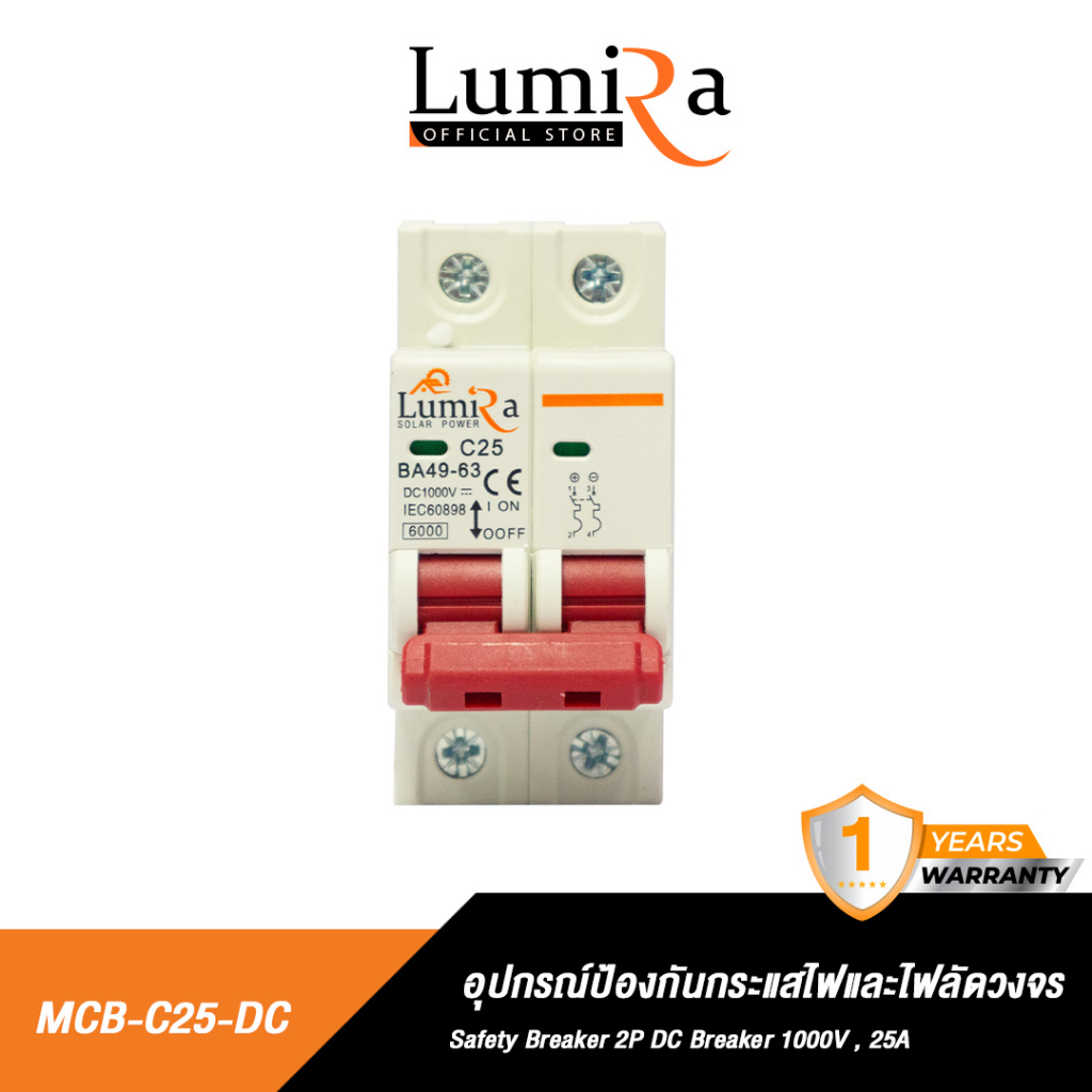 Lumira เบรกเกอร์ DC 1000V 2P ไฟกระแสตรง 16A 25A 32A 63A MCB BREAKER IEC60898