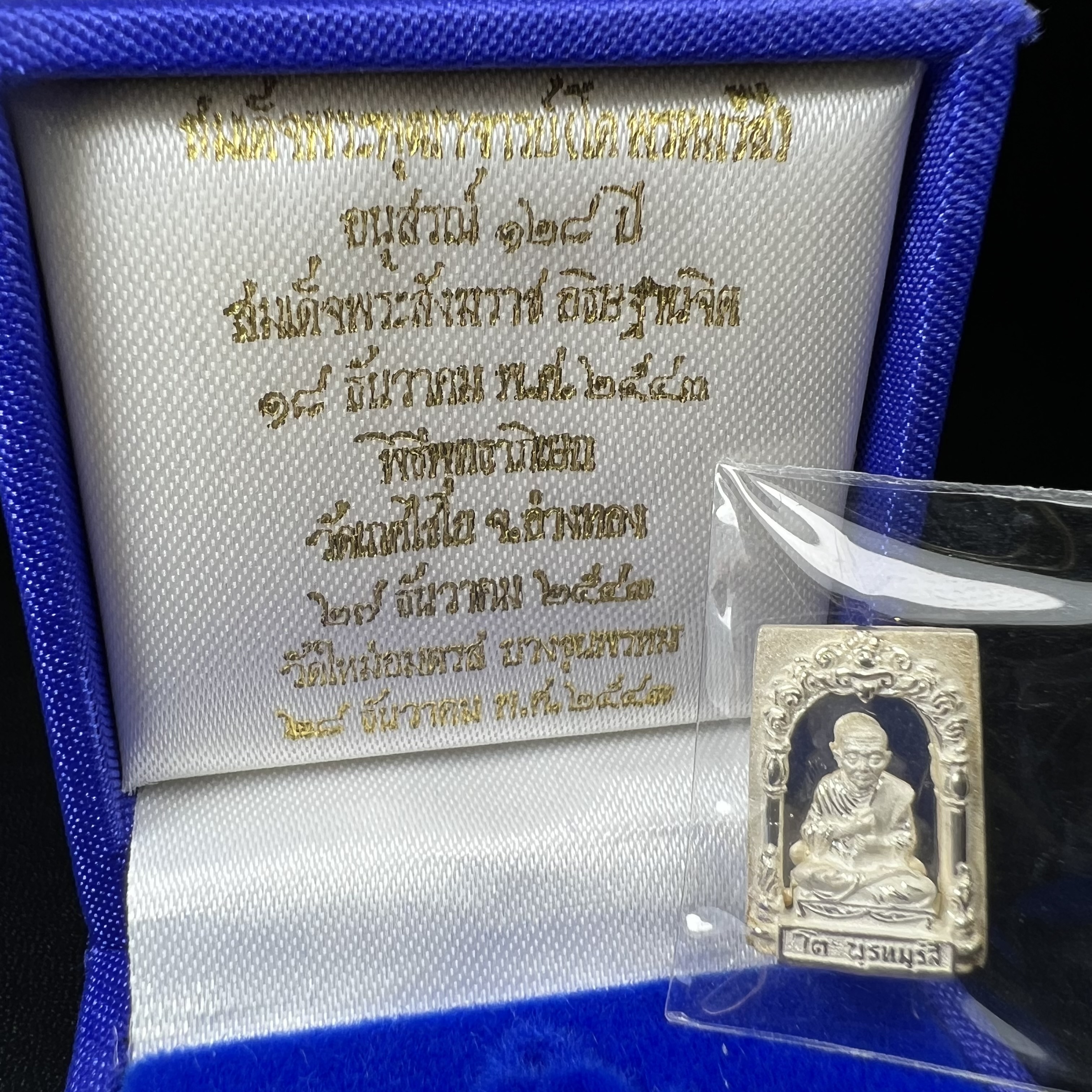 สมเด็จพุฒาจารย์ (โต พรหมรังสี) อนุสรณ์ 128 ปี สมเด็จพระญาณสังวร สมเด็จพระสังฆราช ทรงเมตตาอธิฐานจิต ปี 2543 มหาพุทธาภิเษก 3วาระ เหรียญรูปเหมือนสมเด็จพุฒาจารย์โตด้านหลังพระสมเด็จ เนื้อเงิน พิมพ์เล็ก(พิมพ์คะแนน) ขนาด 1.2 x 1.7 ซม. ทรงคุณค่าทั้งด้านความงานด้า