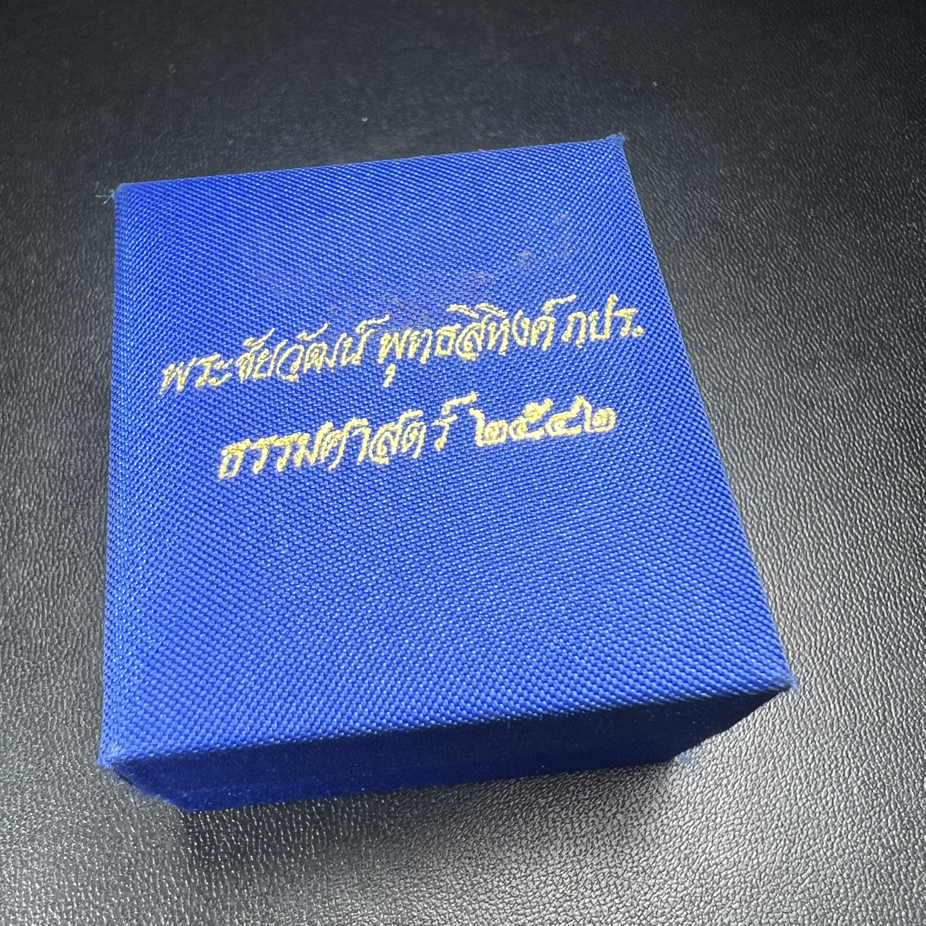 พระชัยวัฒน์พุทธสิหิงค์ ภปร. รุ่นสร้างหอพระธรรมศาสตร์ ปี2542 เนื้อเงิน(ผิวเดิม ซีนซองเดิม กล่องครบสวยสมบูรณ์) มหาพิธี 3วาระอันยิ่งใหญ่(ตอกโค๊ตและหมายเลข)1ใน 10000 องค์
