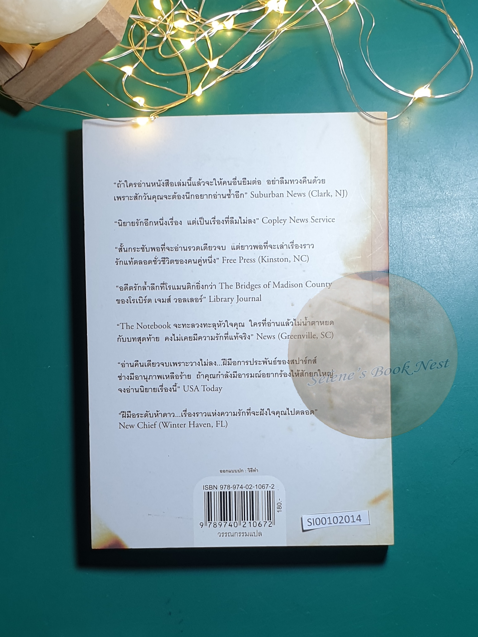 ปาฏิหาริย์บันทึกรัก (The Notebook) / Nicholas Sparks (นิโคลัส สปากส์)