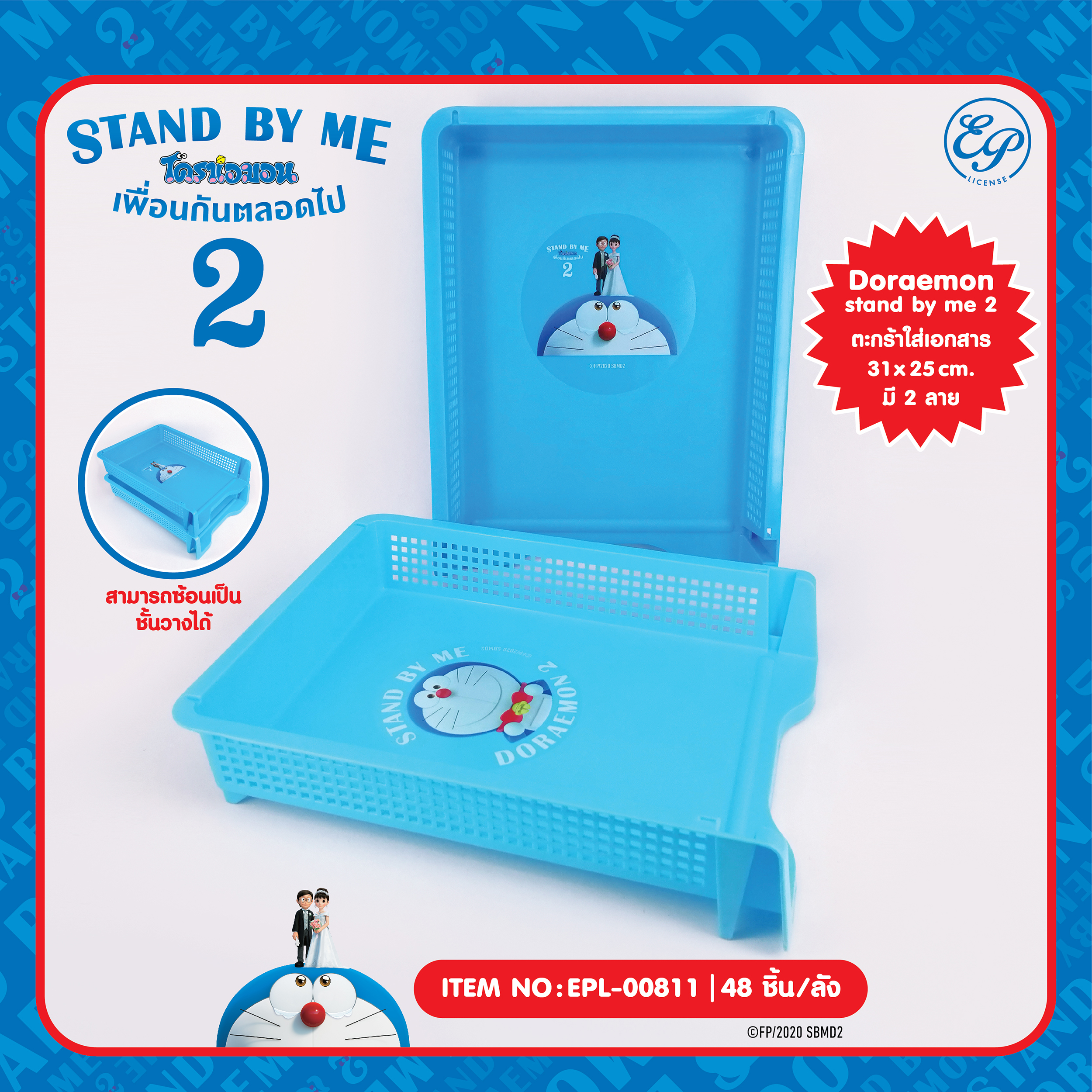 EPL-00811 ตระกร้าใส่เอกสาร Doraemon Stand by me2 โหลละ 245บาท 12 ชิ้น