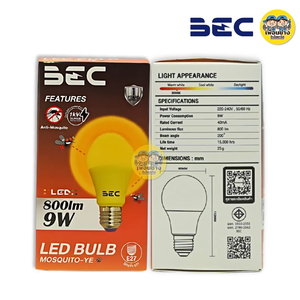 BEC หลอดไล่ยุง LED ไล่แมลง หลอดไฟไล่ยุง ไล่ยุง หลอดขั้วE27 9W 50W T-Bulb หลอดไฟไล่ยุง