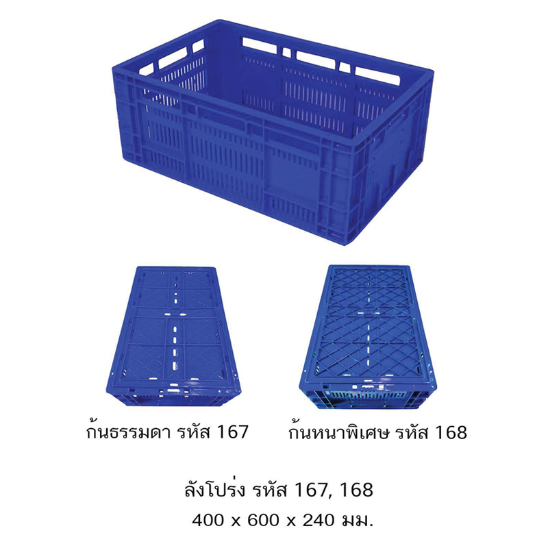 ลังโปร่ง 167