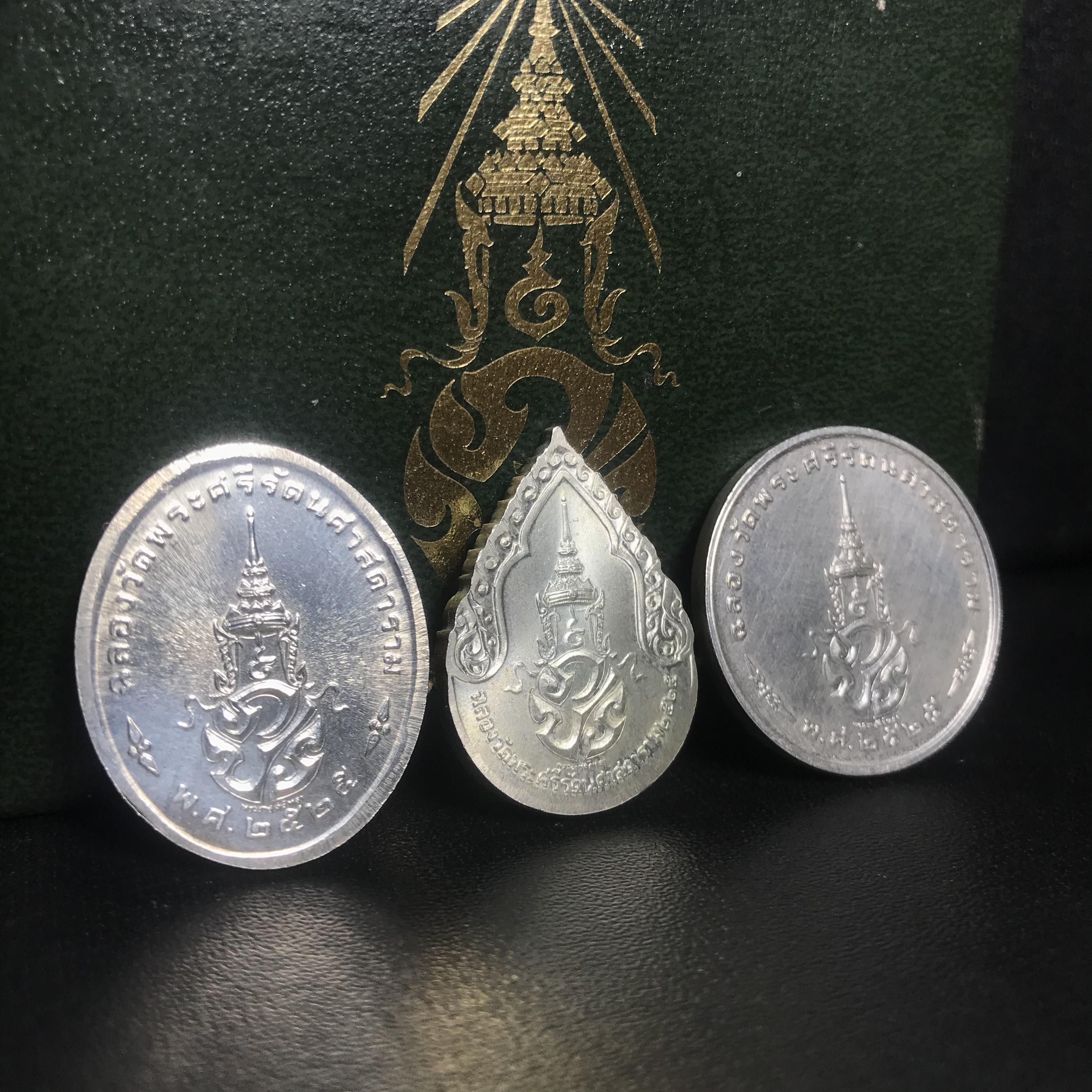 เหรียญพระแก้วมรกตหลัง ภปร ฉลองกรุงรัตนโกสินทร์ครบ 200 ปี พ.ศ.2525 เนื้อเงินกล่องบรรจุเดิมครบ3พิมพ์(บล็อกพระราชศรัธา)(ในหลวงรัชกาลที่9 เสด็จในพิธี)