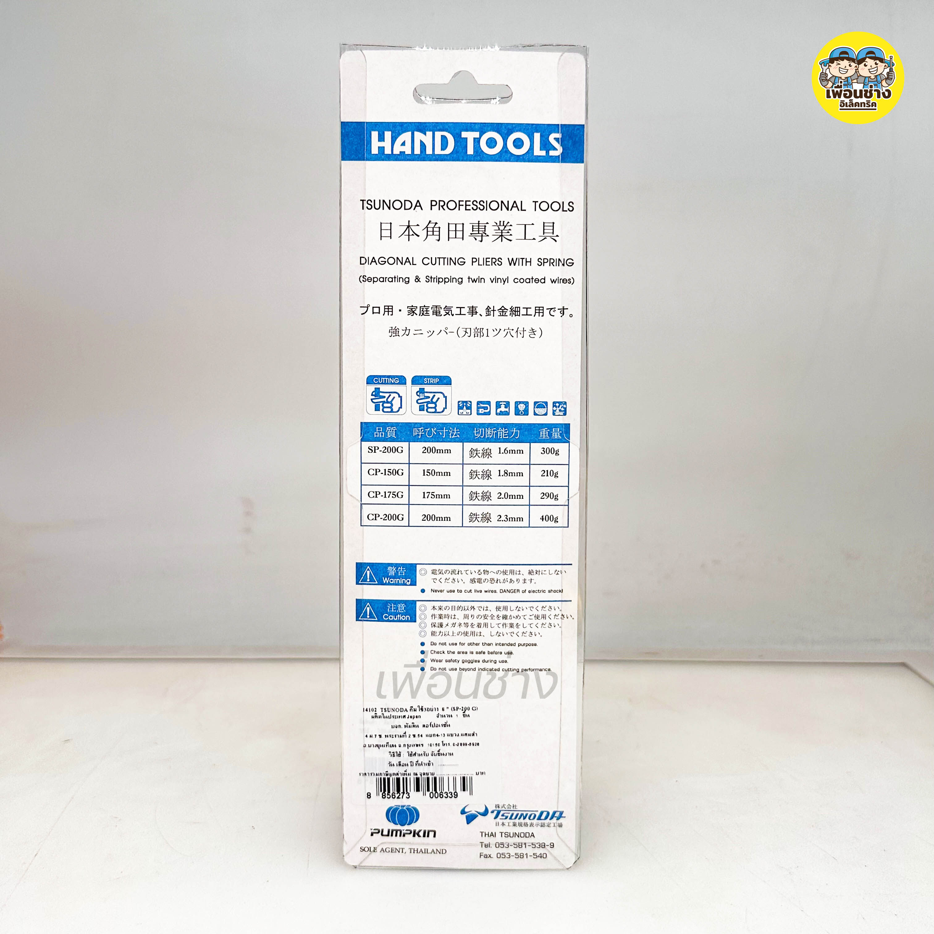 TSUNODA SP-200G คีมอเนกประสงค์ 8 นิ้ว คีมใช้3อย่าง 14102 คีม คีมตัด คีมเขาควาย คีมเขากระทิง ซึโนดะ คีม
