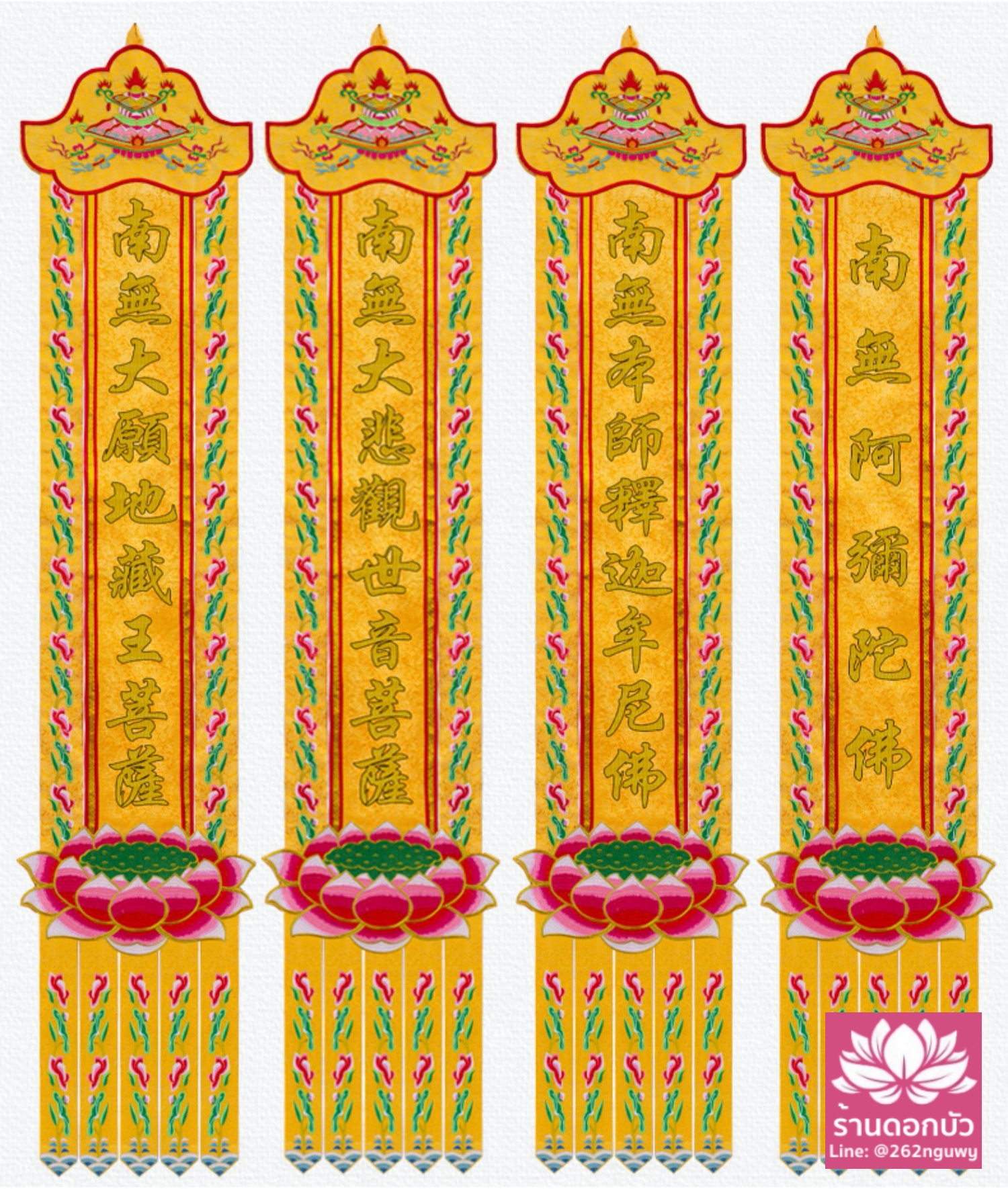 ป๋อก่าย ธงสรรเสริญพระนามเทพเจ้า ธงแขวนประดับหน้าพระลายดอกบัว ปักอักษรทอง ขนาด 1/1.2/1.5/2/2.5/3/3.5/4/4.5/5/5.5/6/6.5/7 เมตร
