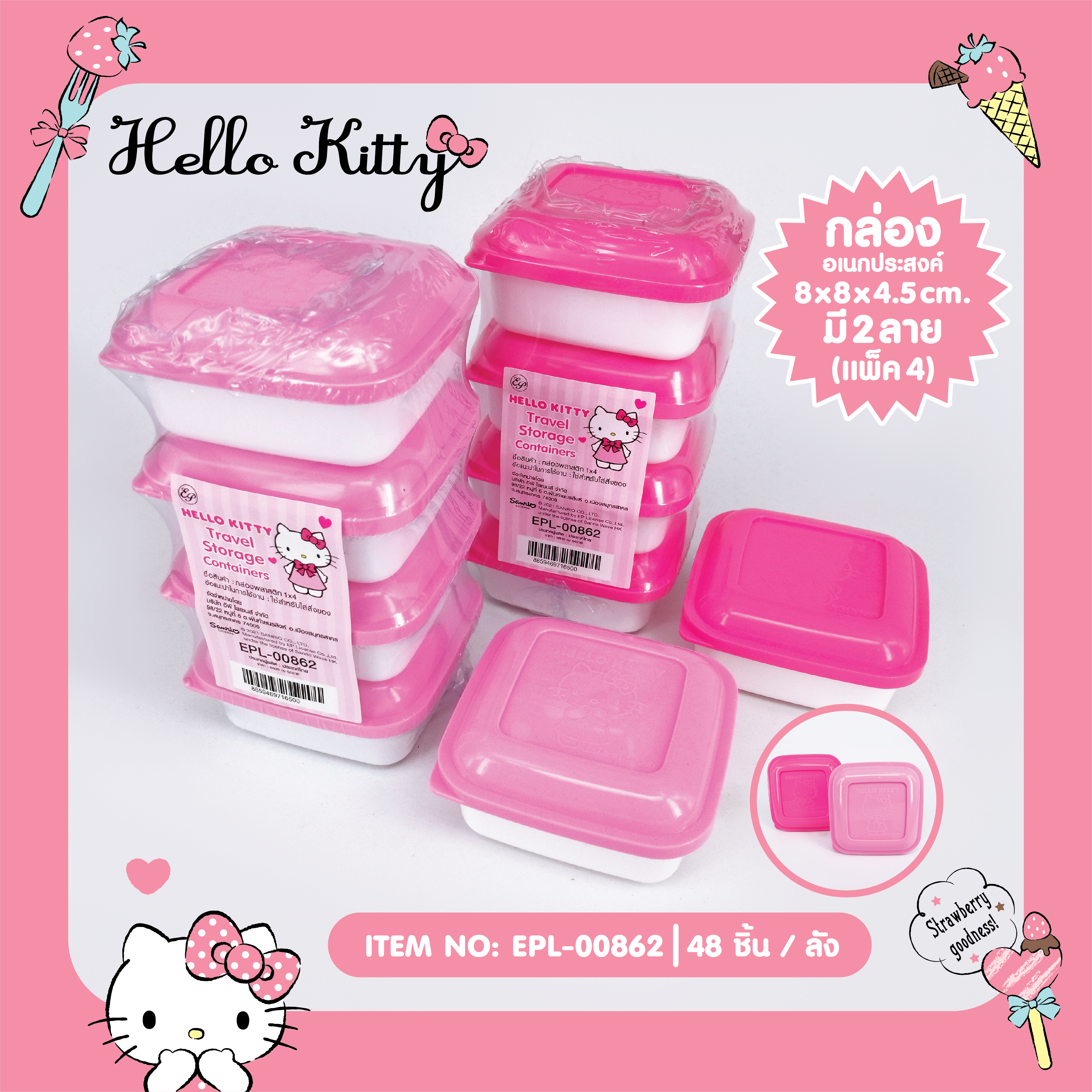 EPL-00862 กล่องพลาสติก 1x4 Kitty โหลละ 240 บาท 12 ชิ้น