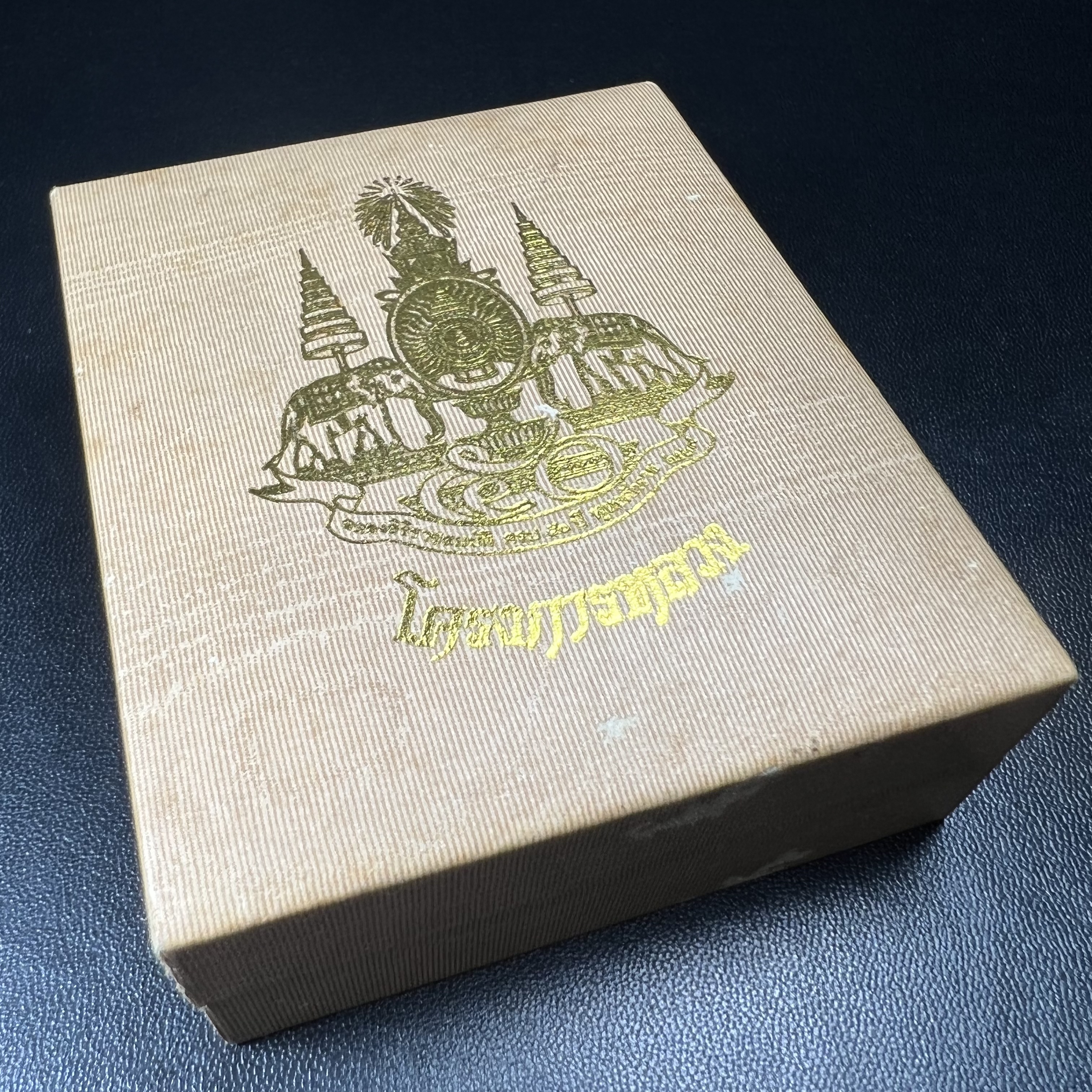 พระกริ่งเจริญโภคทรัพย์ พระพิมพ์จิตรลดา ที่ระลึกโครงการหลวง ปี 2539 ฉลองครองราชสมบัติครบ 50 ปี รัชกาลที่ 9 ตรากาญจนาภิเษกทองคำ(เนื้อทองคำแท้)(ชุดกรรมการหายาก)(1ใน1999ชุด)