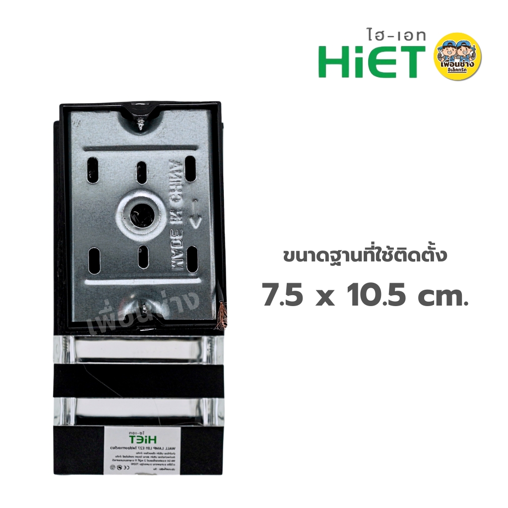 **แบบเหลี่ยม** HiET โคมไฟติดผนัง ส่องขึ้น-ลง รุ่น LB1 / LB2 ใช้หลอดไฟ LED 9w ขั้ว E27 โคมไฟผนัง โคมไฟ ติดผนัง ภายนอก