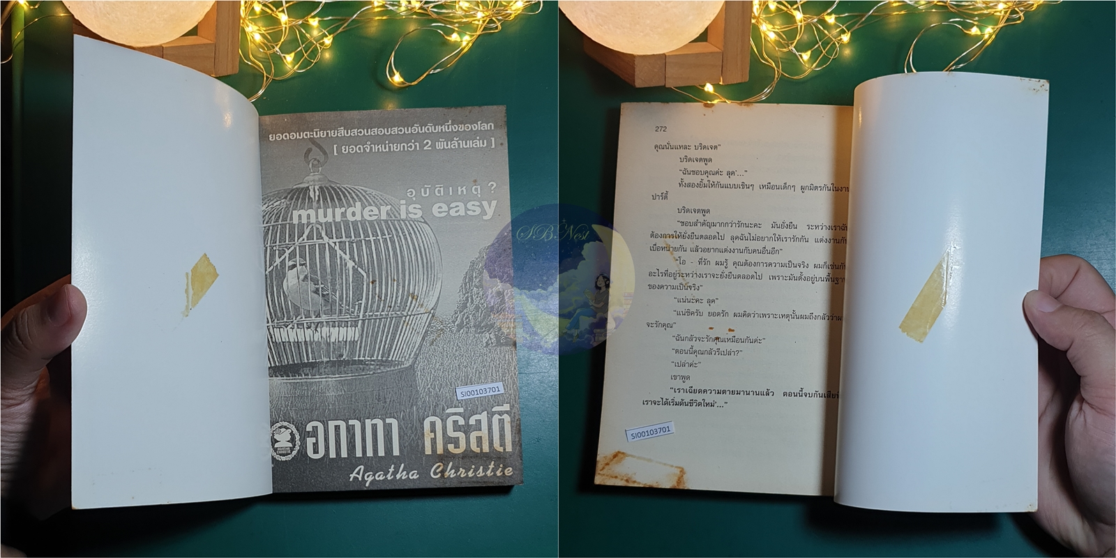 อุบัติเหตุ? (Murder is Easy) / Agatha Christie (อกาธา คริสตี้)