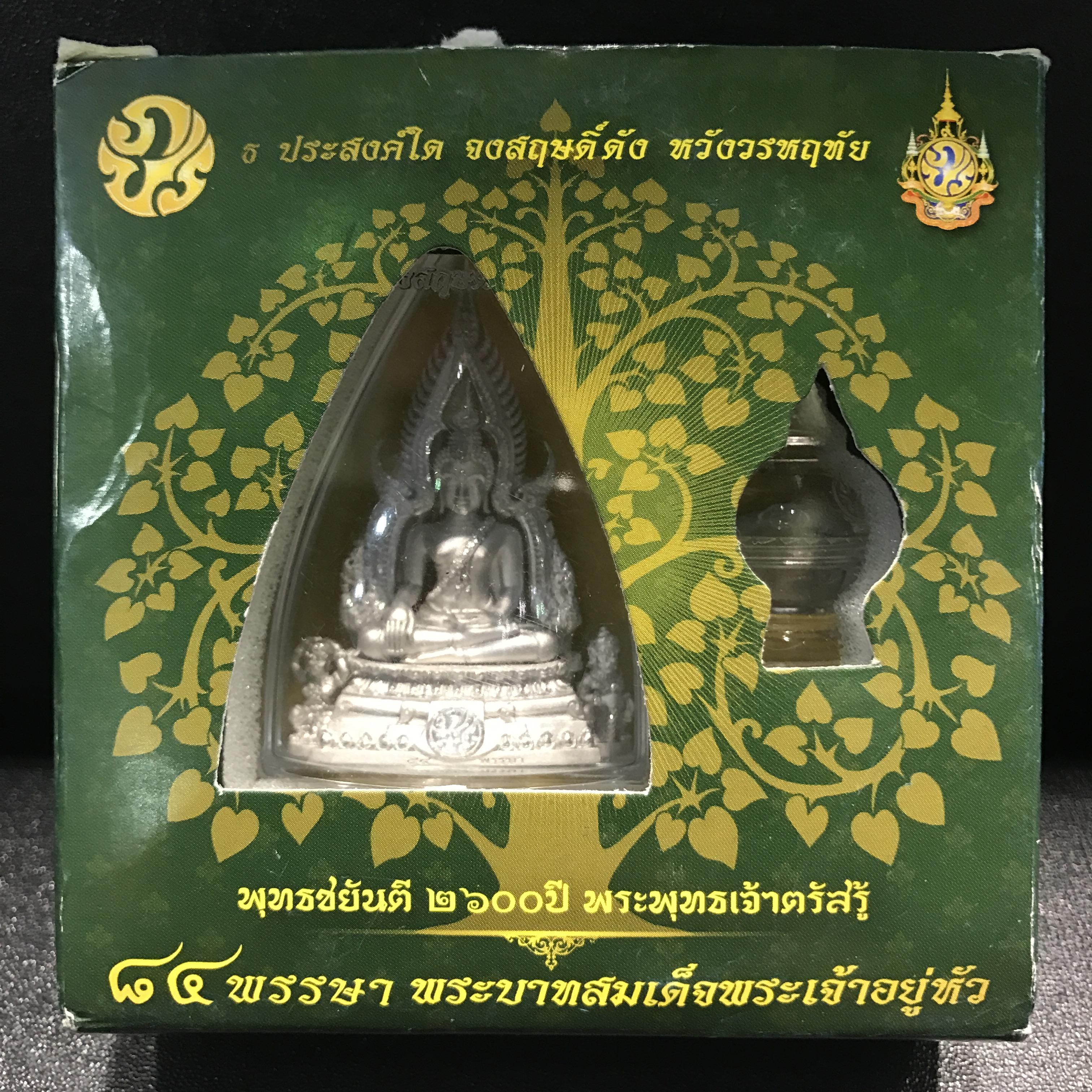 พระพุทธชินราช(จำลอง) ภ.ป.ร. 84 พรรษา เนื้อเงินชุปทองคำขาว พิมพ์ใหญ่ขนาดหน้าตัก 3/4 นิ้ว