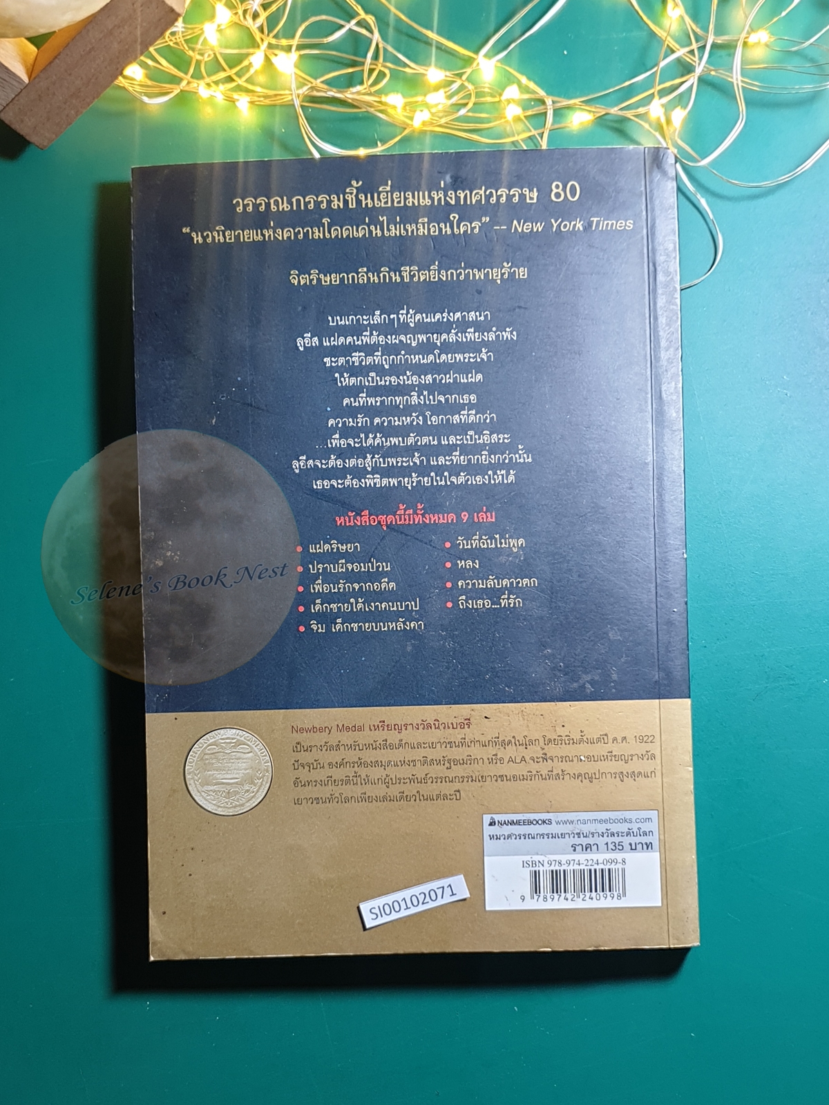 แฝดริษยา (Jacob Have I Loved) / Katerine Paterson (แคเทอรีน แพเทอร์สัน)