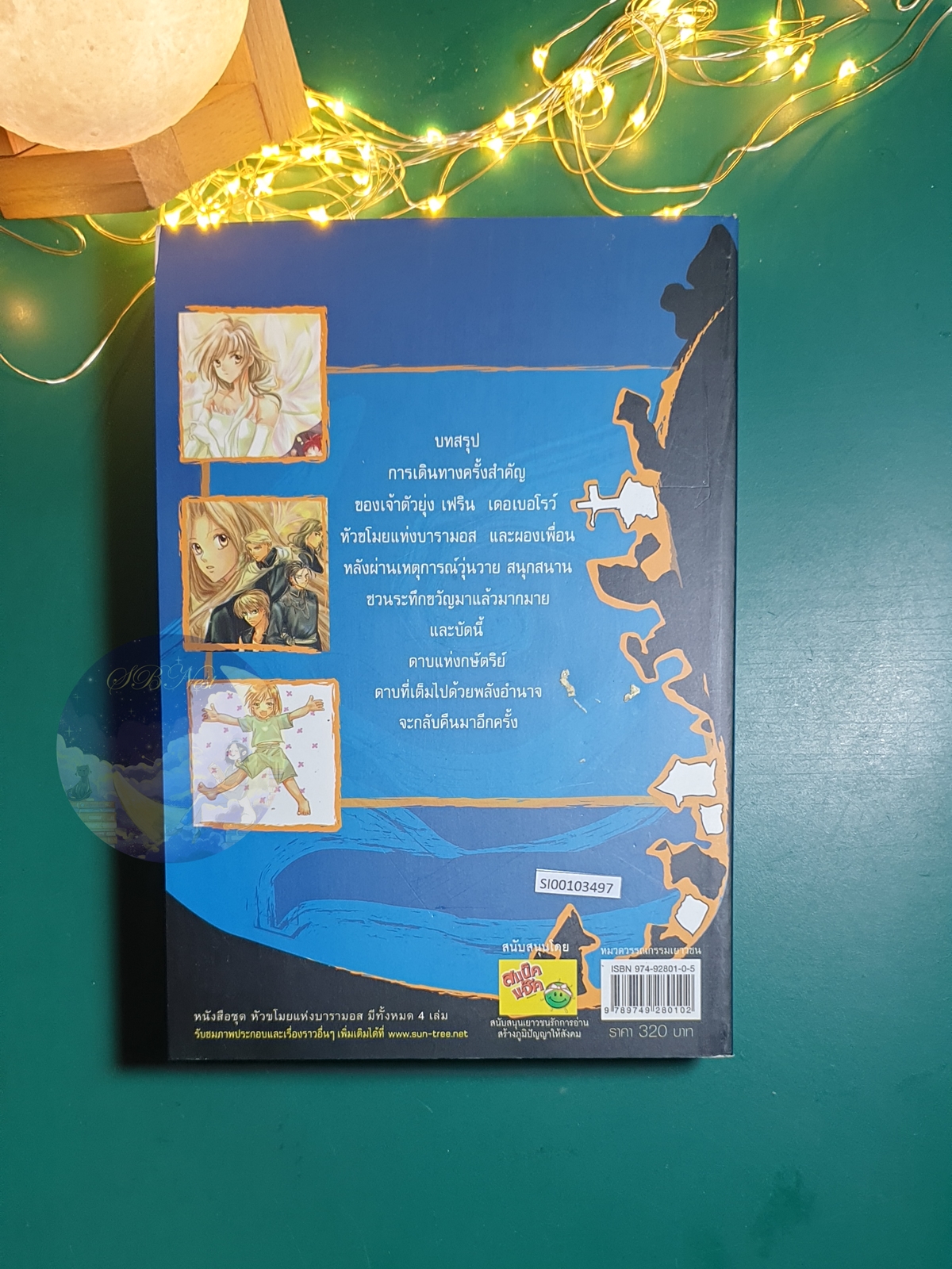 หัวขโมยแห่งบารามอส #4 ตอน ดาบแห่งกษัตริย์ / Rabbit