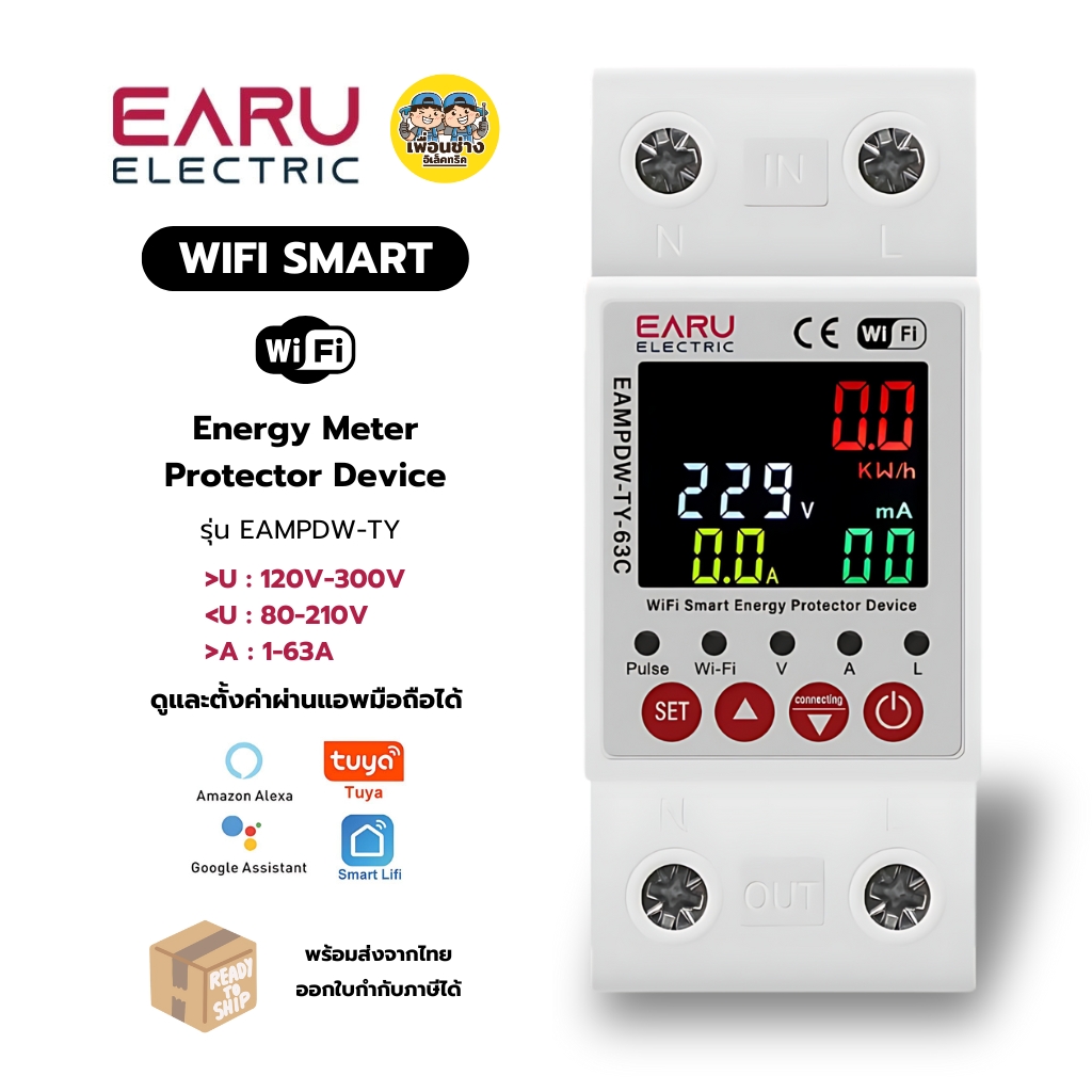EARU รุ่น EAMPDW-TY-63 มิเตอร์ดิจิตอล ดูและตั้งค่าผ่านแอพได้ VA Protector ตัดไฟตก ไฟเกิน กระแสเกิน มัลติมิเตอร์