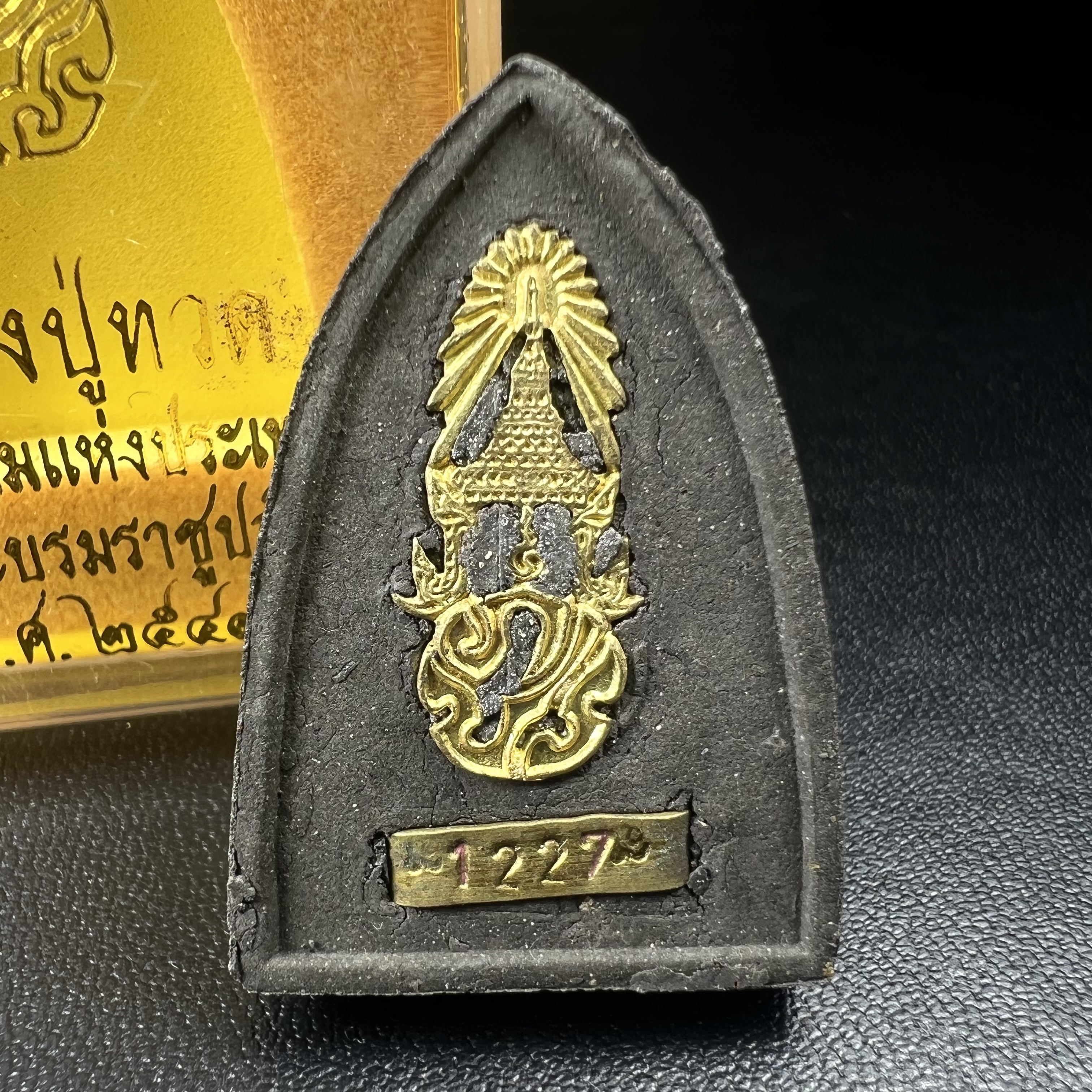 พระหลวงปู่ทวด ภปร.ปี2547 เนื้อว่าน ทรงกลีบบัว (พิมพ์เตารีด)(ชนวนเก่า)ด้านหลังมี ภ.ป.ร. เป็นโลหะผสม สูง 3.3 ซม. พร้อมกล่องบรรจุเดิม พิธีใหญ่ มวลสารดี ปลุกเสกวัดพระแก้ว