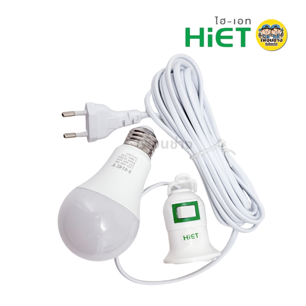 **สีขาว** HiET ขั้วพร้อมหลอด E27 4IN1 แบบสวิตซ์ สายไฟพร้อมหลอด 9W แสงขาว ยาว 5 เมตร แบบสวิตซ์ กันน้ำ