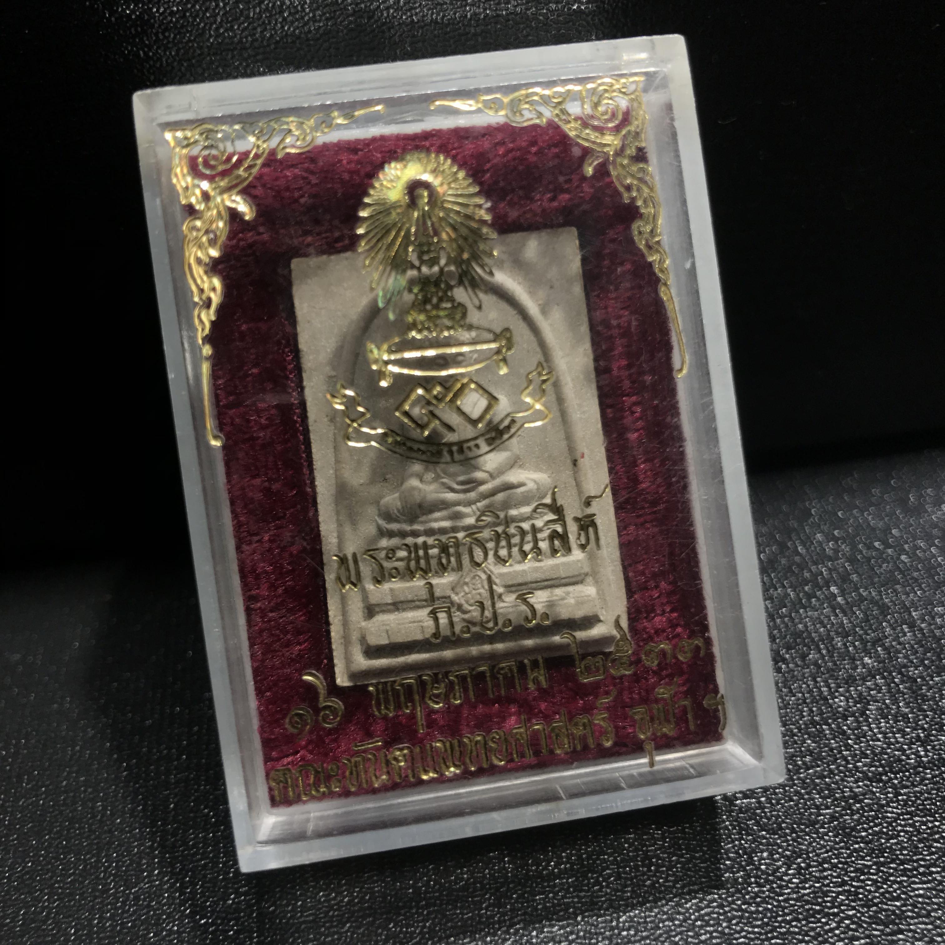 พระพุทธชินสีห์ ภปร ทันโตเสฏโฐ ปี 2533 พิมพ์ใหญ่ (วัตถุมงคลหนึ่งเดียวที่มีผงฟันในหลวงรัชกาลที่9 พระราชทานให้จัดสร้าง)