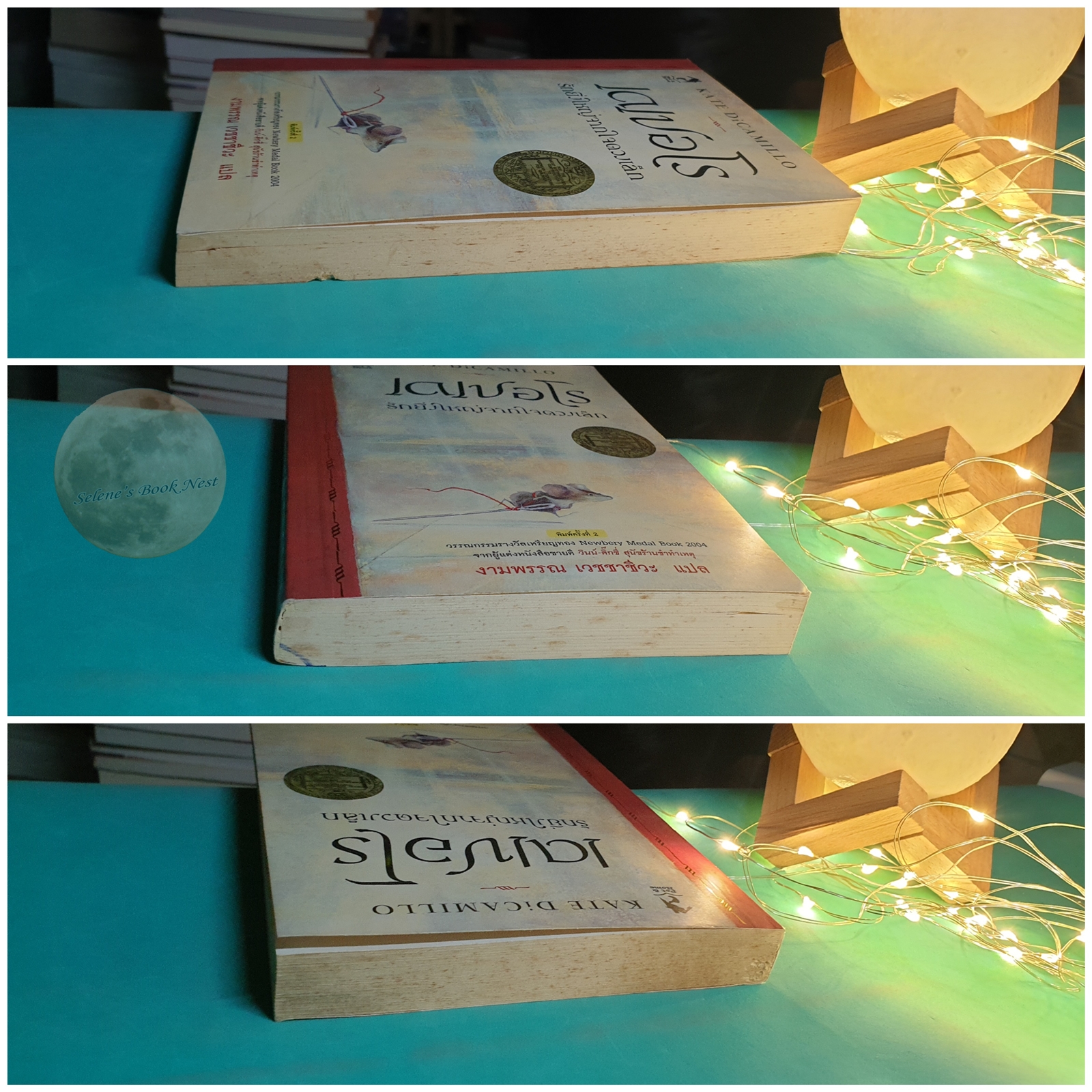 เดเปอโร รักยิ่งใหญ่จากใจดวงเล็ก (The Tale of Despereaux) / Kate DiCamillo