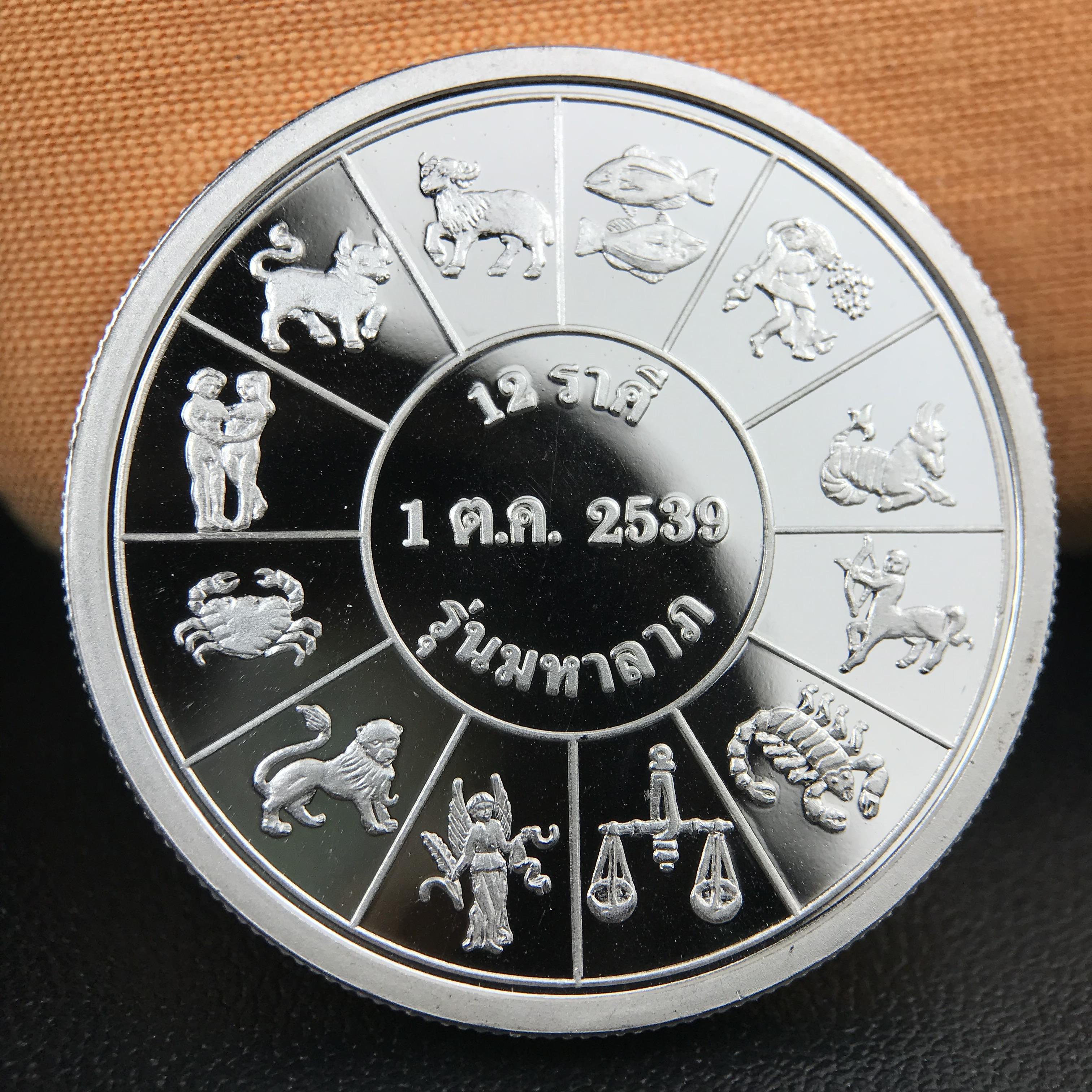 เหรียญรัชกาลที่ 5 หลัง 12 นักษัตริย์ รุ่นมหาลาภ ปี 2539 เนื้อเงินขัดเงา บล็อกนอก(เพิร์ธ)ออสเตรเรีย ขนาด 3.2 ซ.ม. กล่องบรรจุเดิมครบสมบูรณ์สวยงาม พิธีพุทธาภิเษก ณ.พระอุโบสถ วัดพระแก้ว สมเด็จพระญาณสังวร สมเด็จพระสังฆราช เป็นประธานพิธี