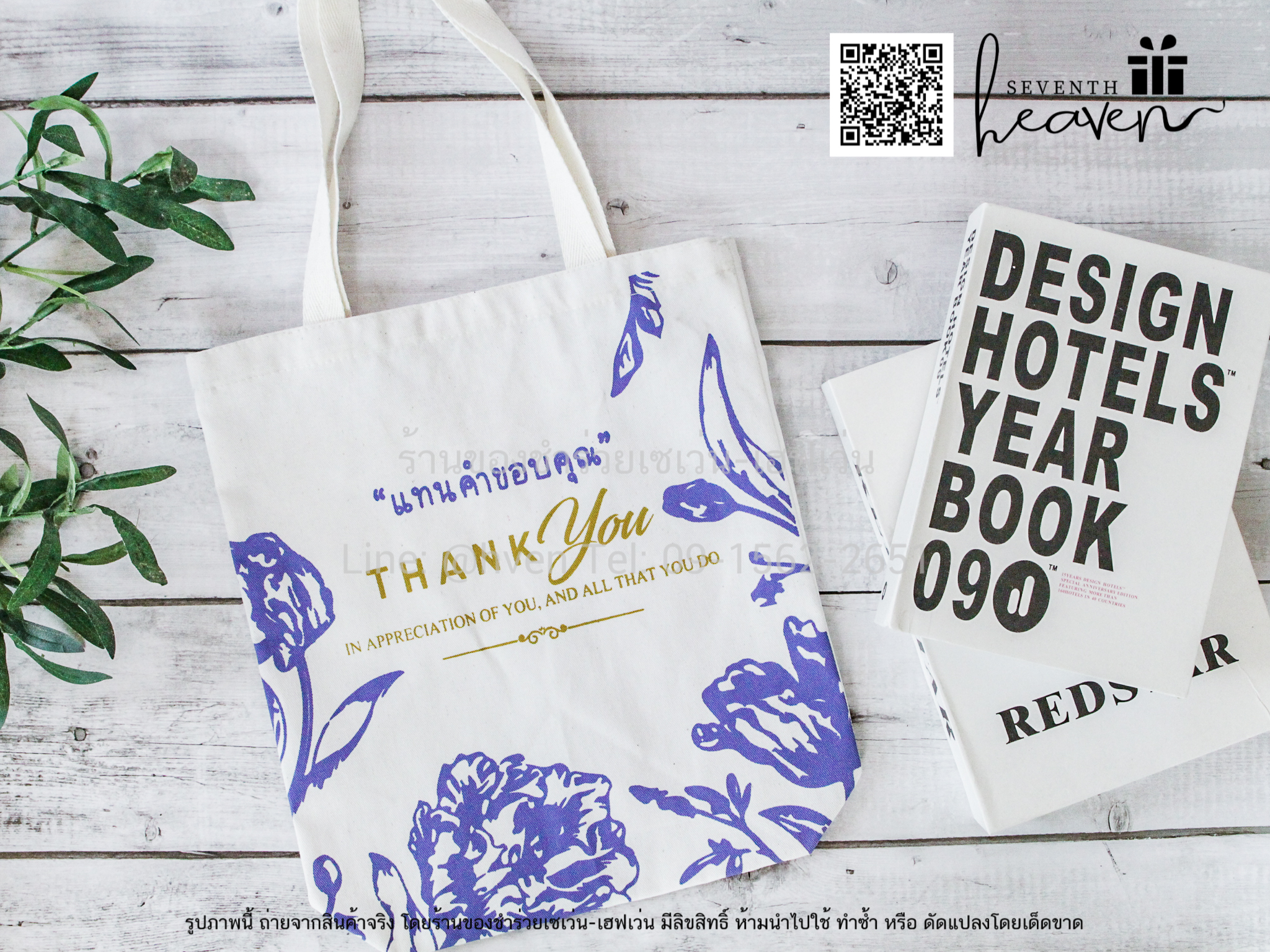 ของชำร่วยงานศพ กระเป๋าผ้าดิบ ถุงผ้าดิบ "แทนคำขอบคุณ" ขยายก้นอีก 3 นิ้ว