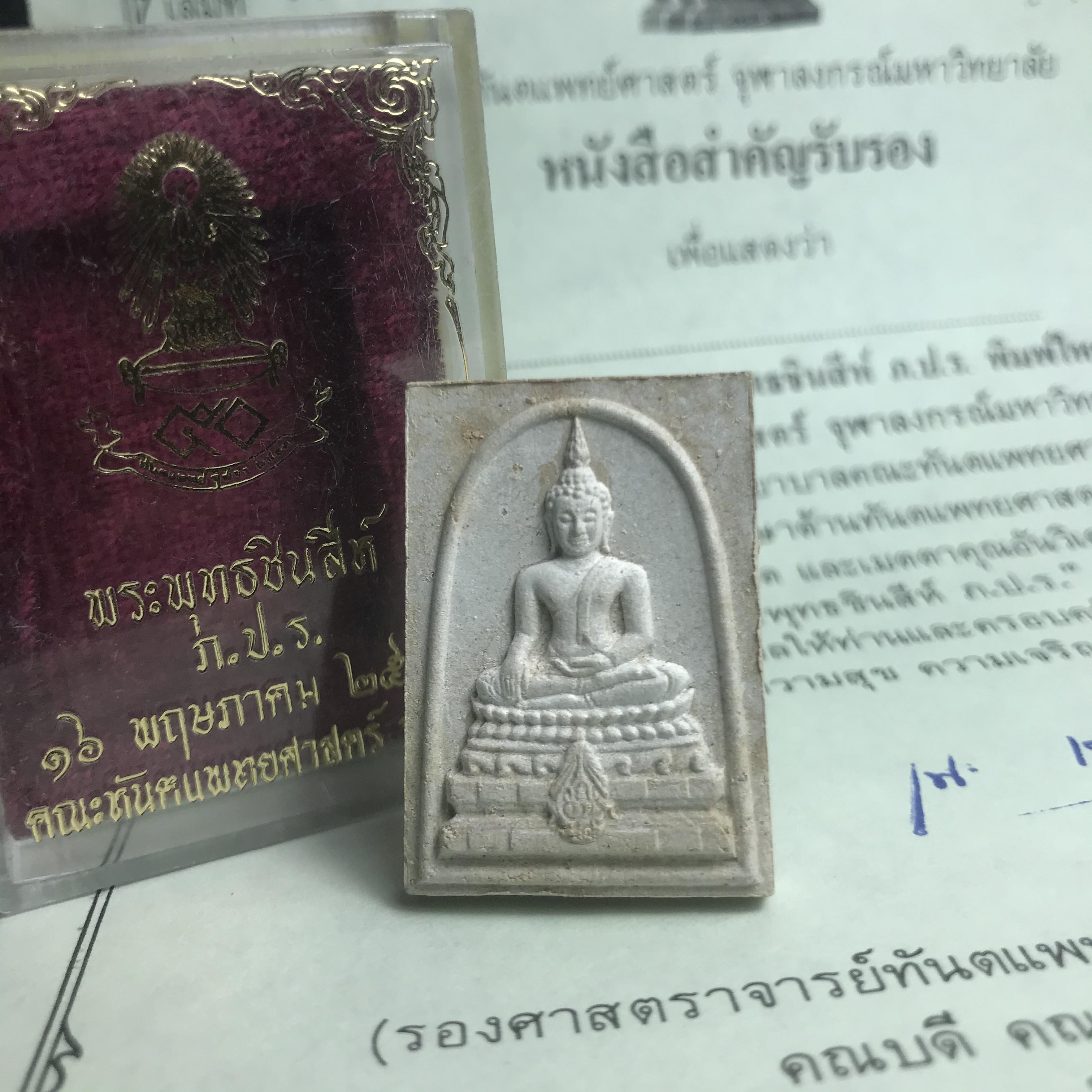 พระพุทธชินสีห์ ภปร. ทันโต เสฏโฐ ปี2533 พิมพ์ใหญ่ พร้อมใบรับรองบรรจุพระทนต์ในหลวง รุ่นเดียวในประวัติศาสตร์ ****รุ่นนี้ขอแนะนำ****