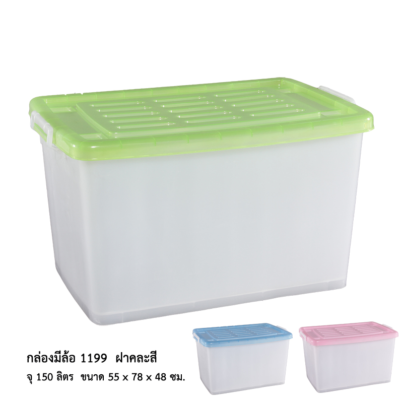 กล่องมีล้อ 1199 คละสี