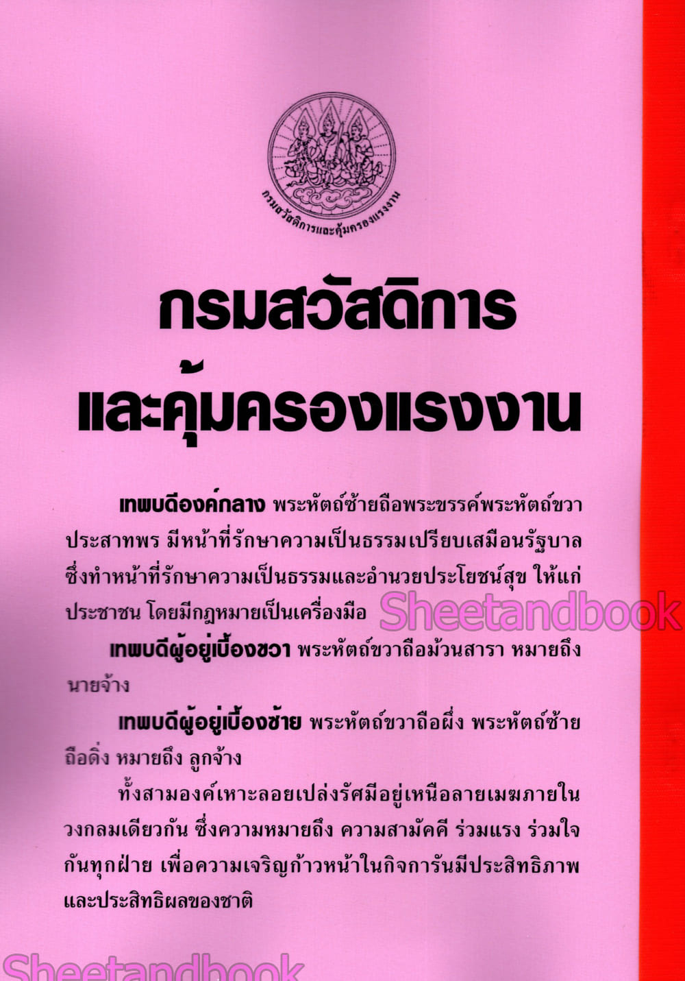 (ปี68) รวมข้อสอบ 600 ข้อ นักวิชาการแรงงาน กรมสวัสดิการและคุ้มครองแรงงาน พร้อมเฉลย ปี68 KTS0846 sheetandbook