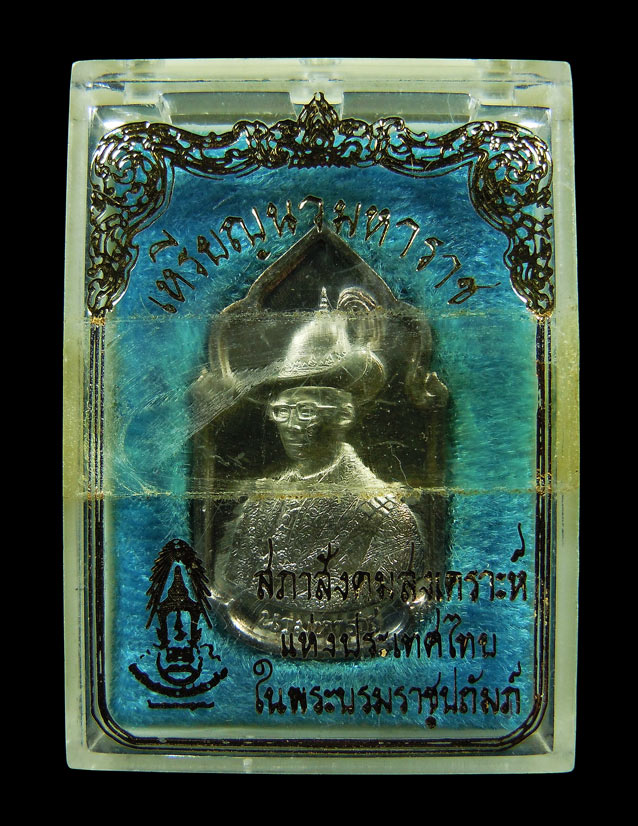 เหรียญนวมหาราชเฉลิมพระชนพรรษา 5 รอบ ในหลวง ปี 2530 เนื้อเงินสภาพสวยเดิมกล่องเดิม