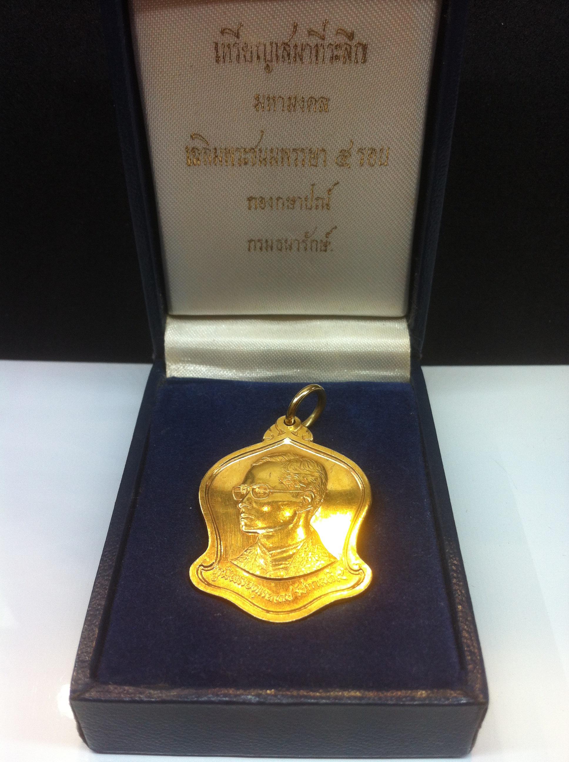 เหรียญเสมา ระฆังคว่ำ เนื้อทองคำ 5รอบ 60พรรษา ปี2530