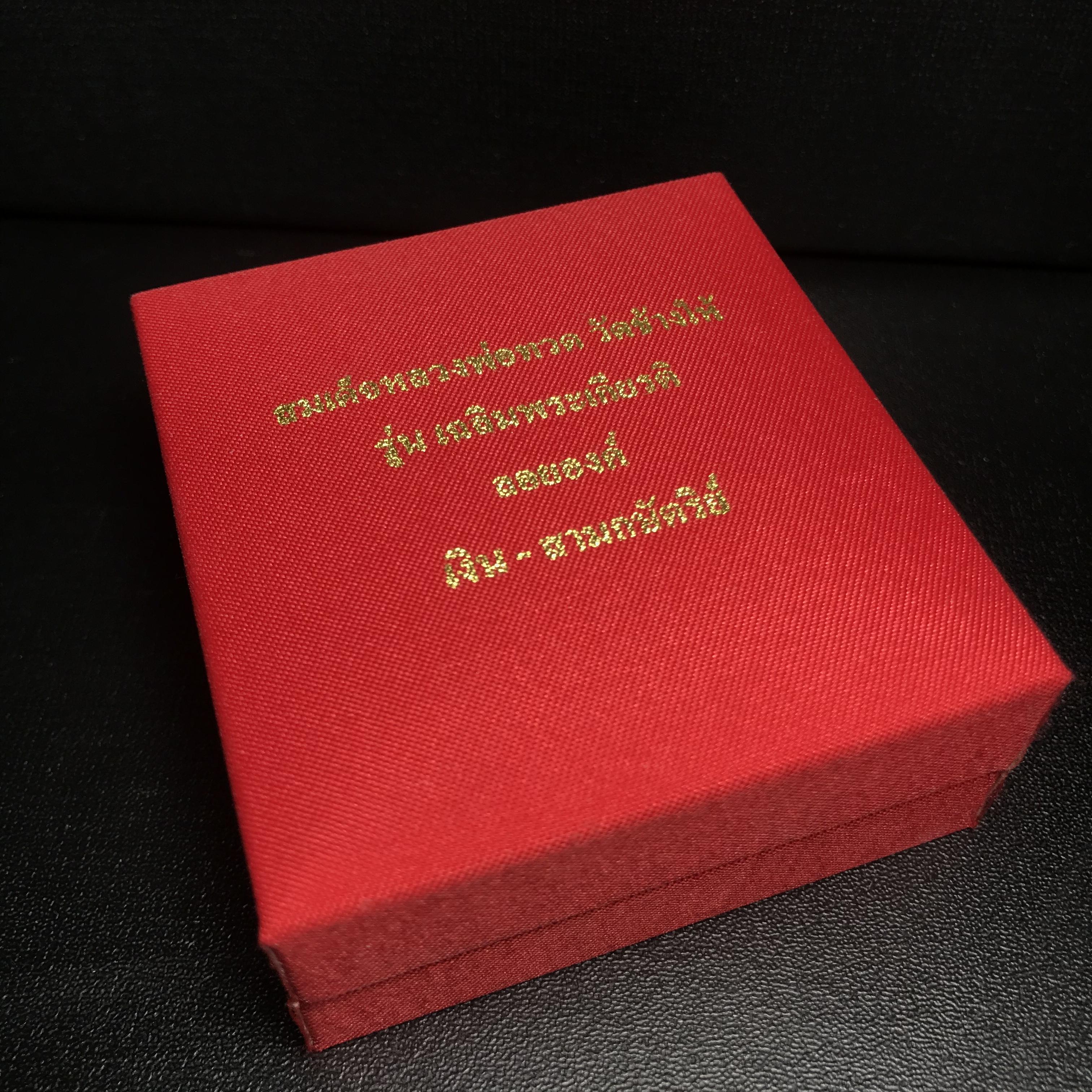สมเด็จหลวงพ่อทวด วัดช้างให้ ปี2544 รุ่น เฉลิมพระเกียรติ ตราสัญลักษณ์ มวก. พิมพ์ลอยองค์ เนื้อเงินสามกษัตริย์