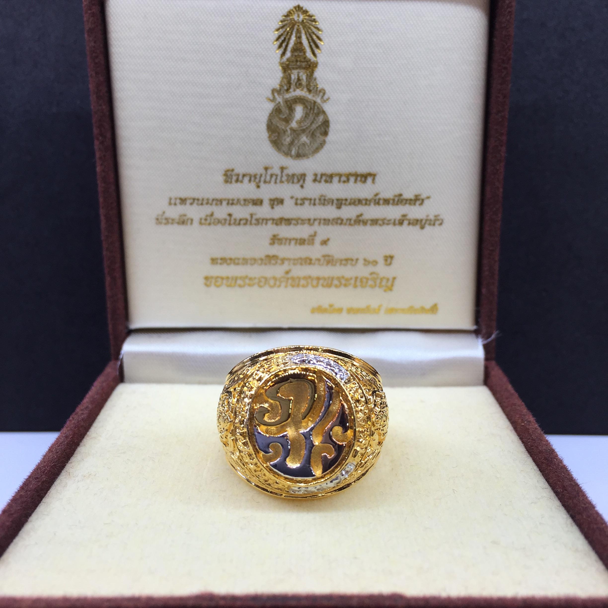 แหวนมหามงคล ภปร. ชุด"เราเทิดทูนองค์เหนือหัว" ฉลองสิริราชสมบัติครบ 60ปี พ.ศ.2549