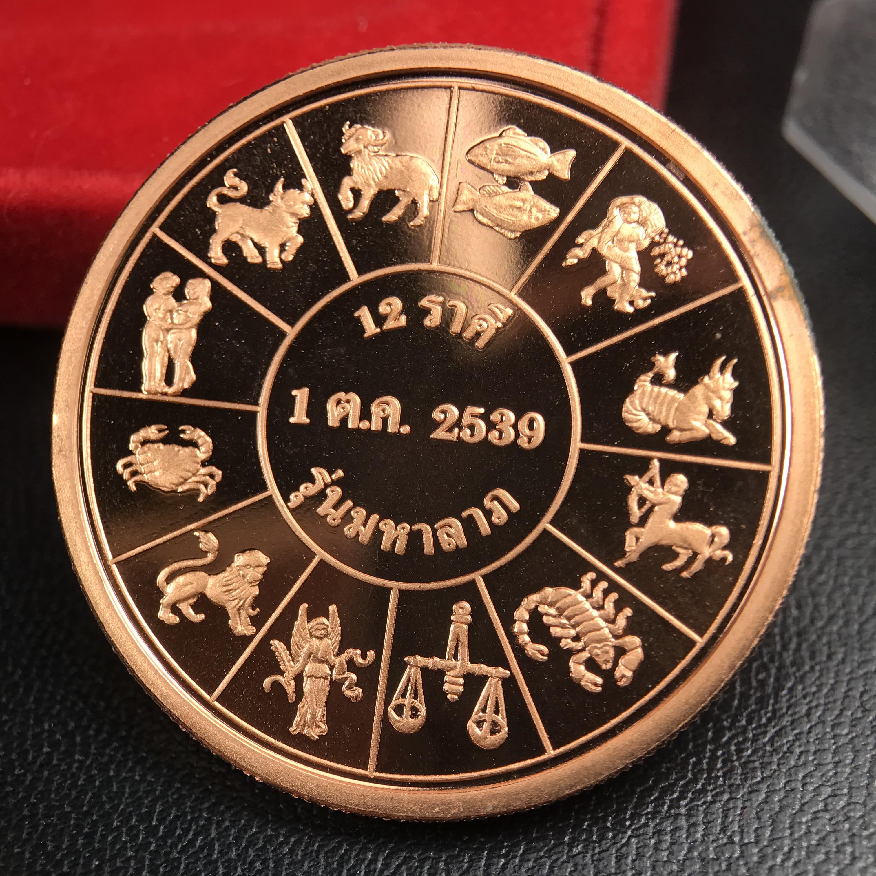 เหรียญรัชกาลที่ 5 หลัง 12 นักษัตริย์ รุ่นมหาลาภ ปี 2539 เนื้อทองแดงขัดเงา บล็อกนอก(เพิร์ธ)ออสเตรเรีย ขนาด 3.2 ซ.ม. กล่องบรรจุเดิมครบสมบูรณ์สวยงาม พิธีพุทธาภิเษก ณ.พระอุโบสถ วัดพระแก้ว สมเด็จพระญาณสังวร สมเด็จพระสังฆราช เป็นประธานพิธี