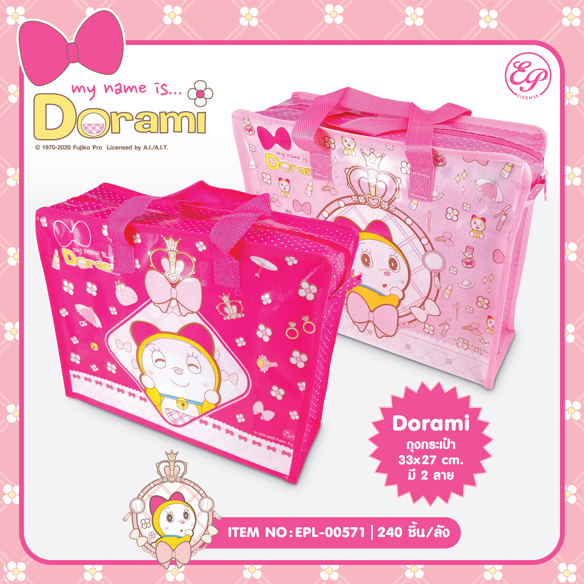 EPL-00571 ถุงกระเป๋า Dorami 33x27 cm โหลละ 195 บาท 12 ชิ้น